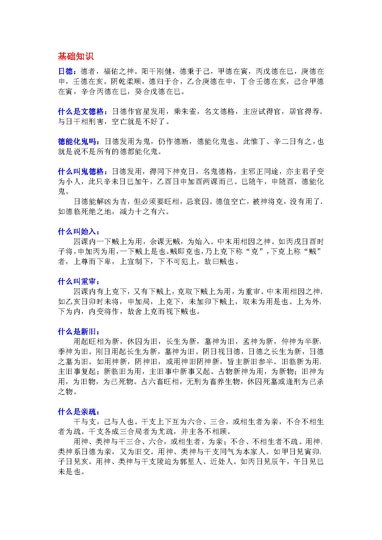 六壬读书笔记.pdf_第2页