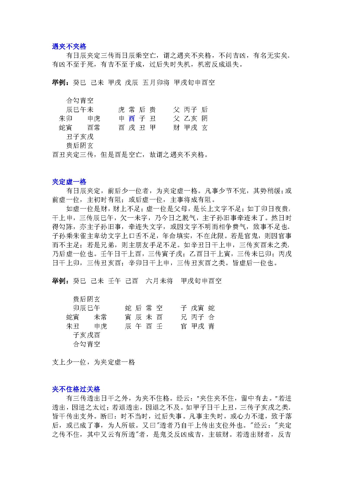 六壬读书笔记.pdf_第5页