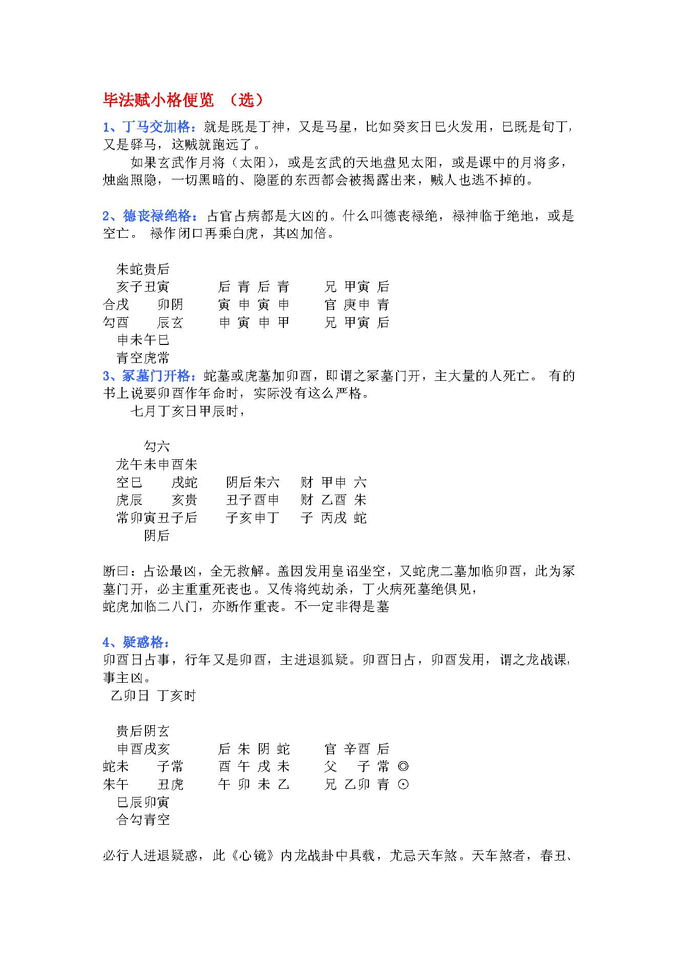 六壬读书笔记.pdf_第8页