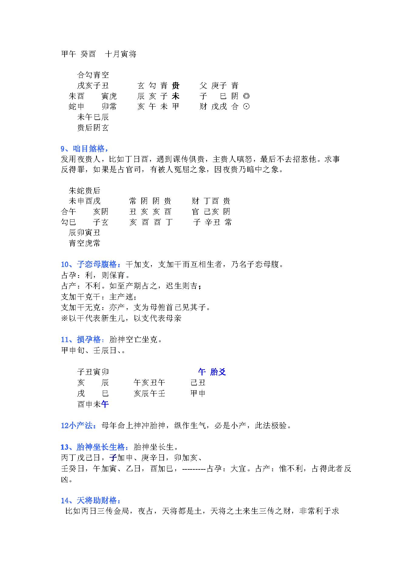 六壬读书笔记.pdf_第10页