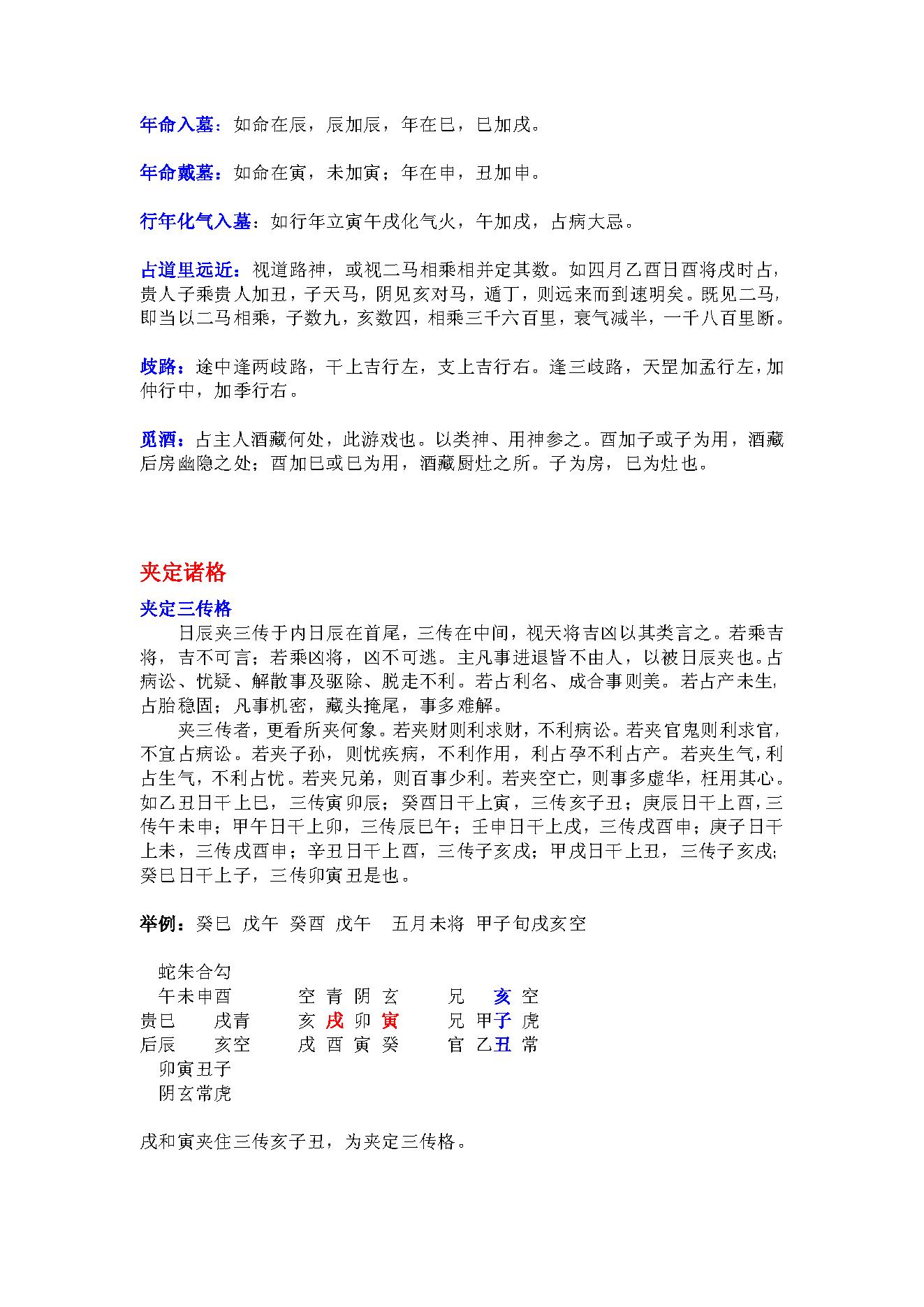 六壬读书笔记.pdf_第4页