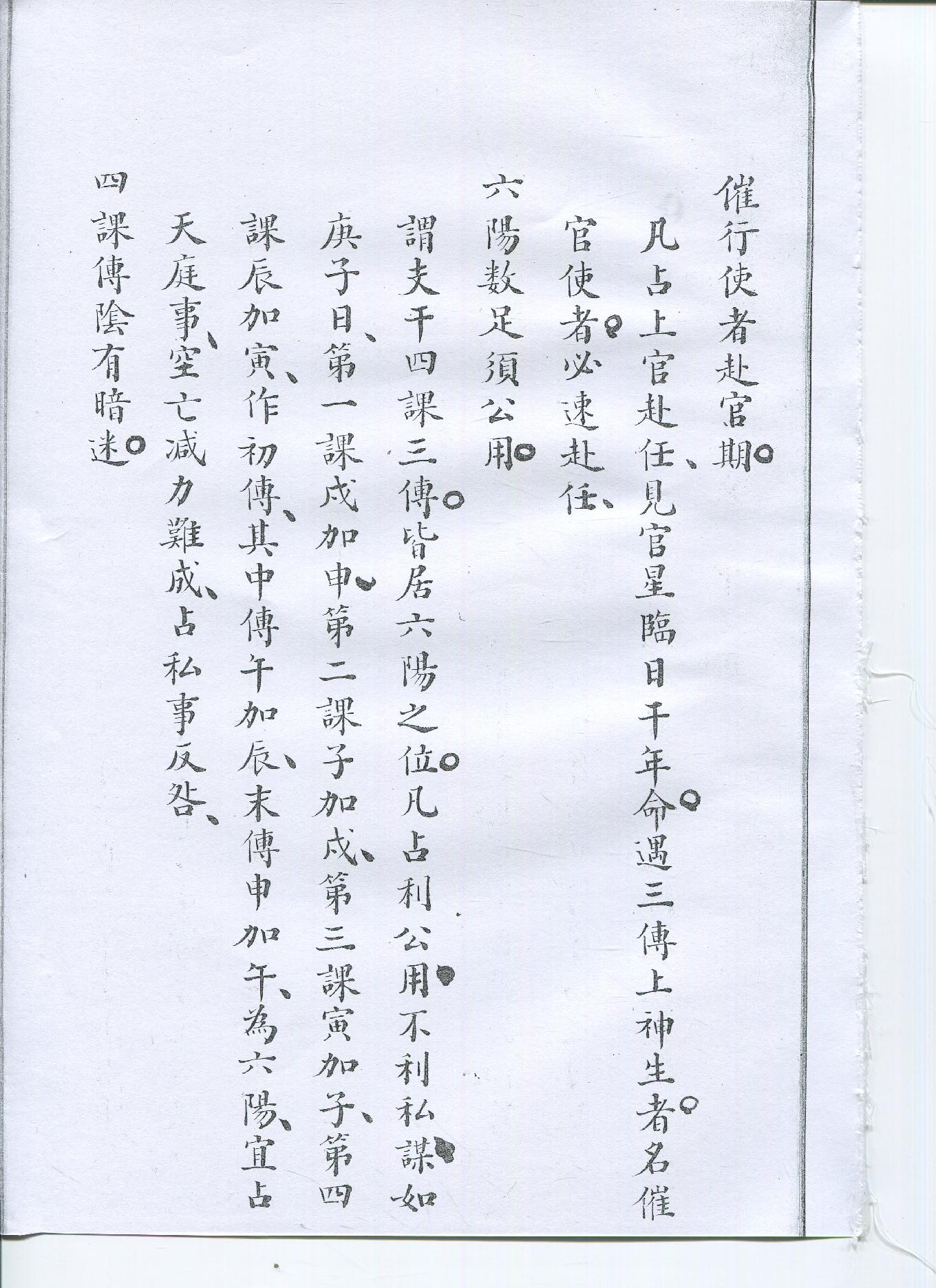 六壬類占彙錄.pdf_第6页