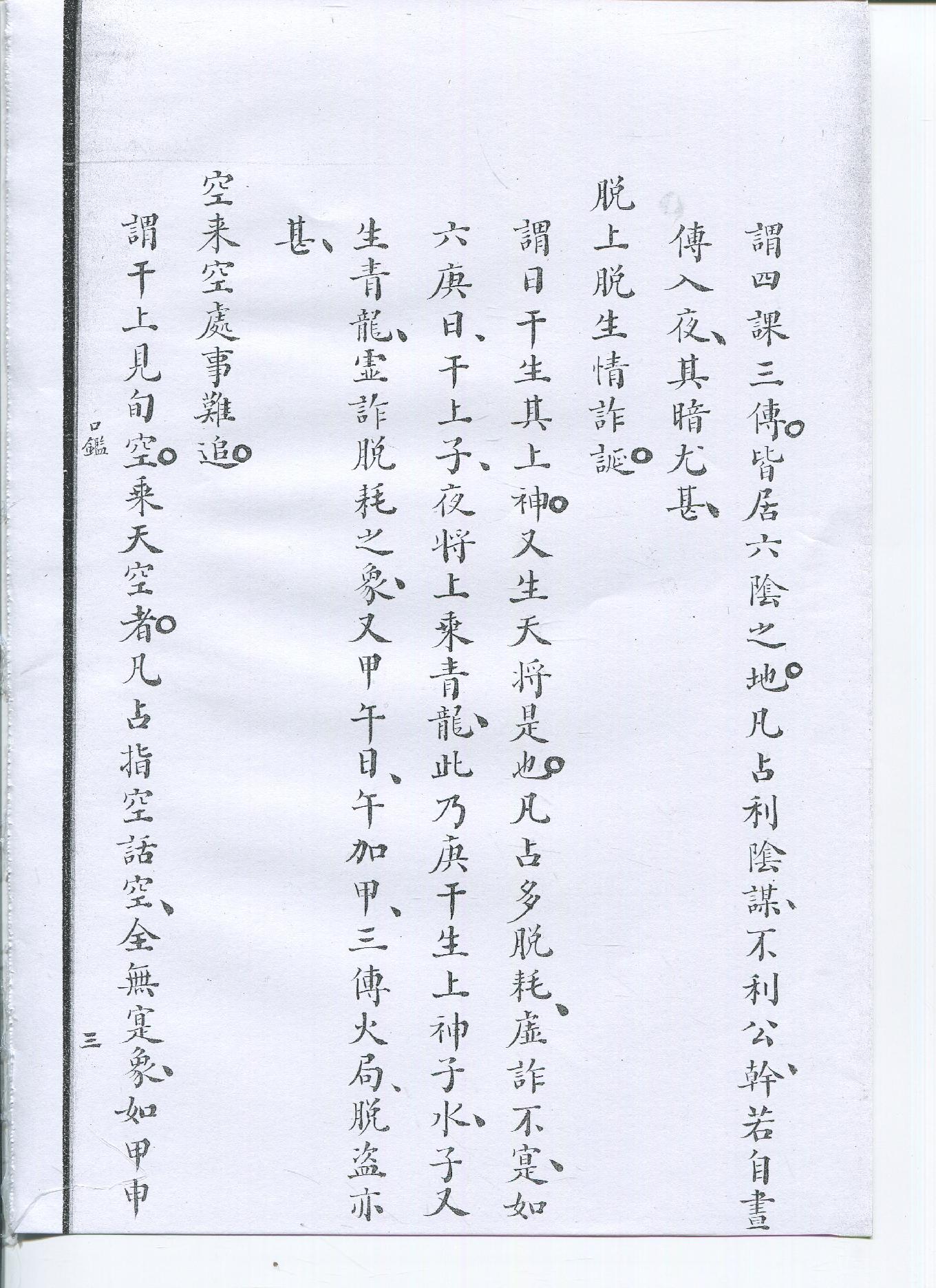 六壬類占彙錄.pdf_第7页