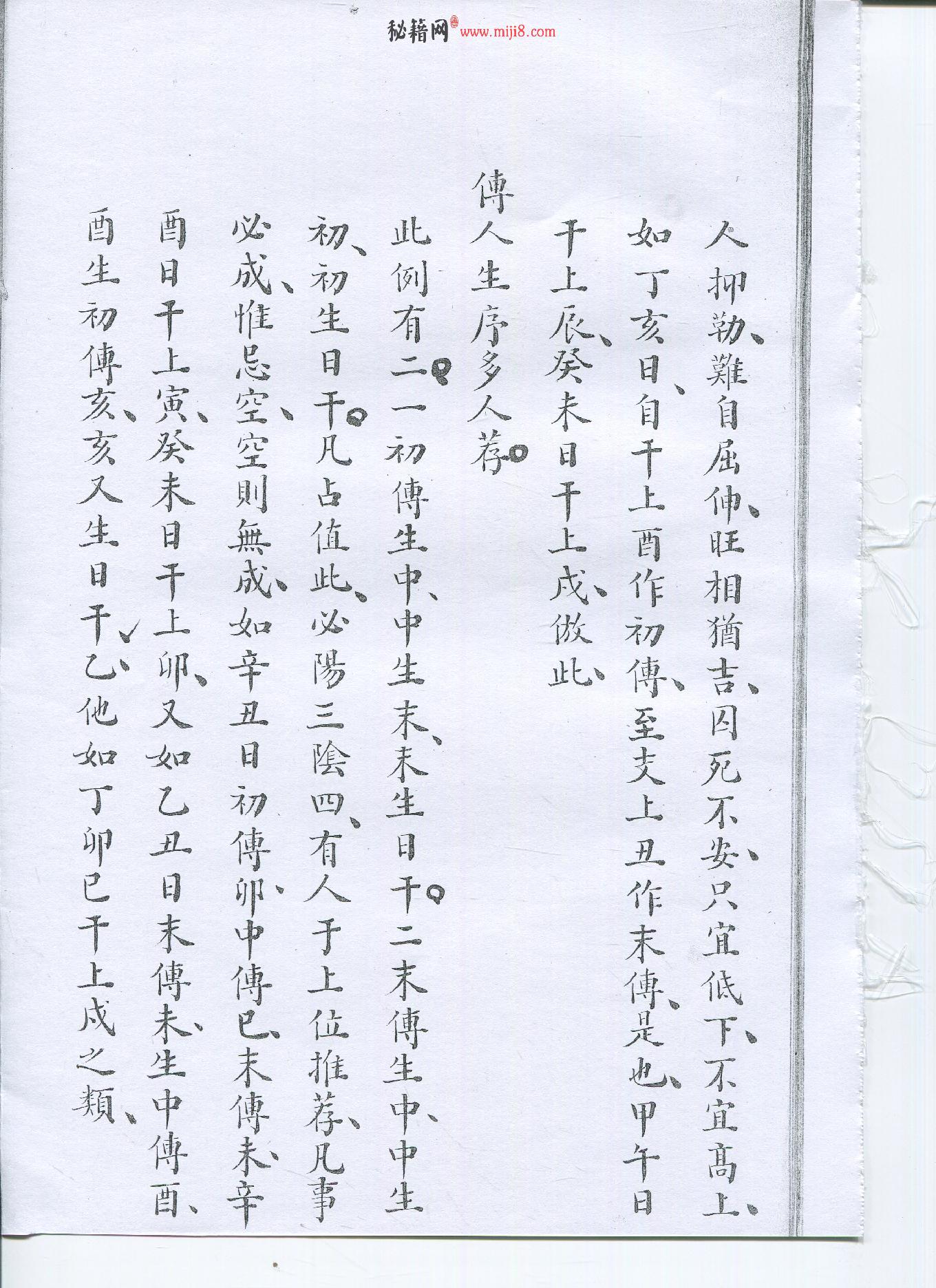 六壬類占彙錄.pdf_第10页