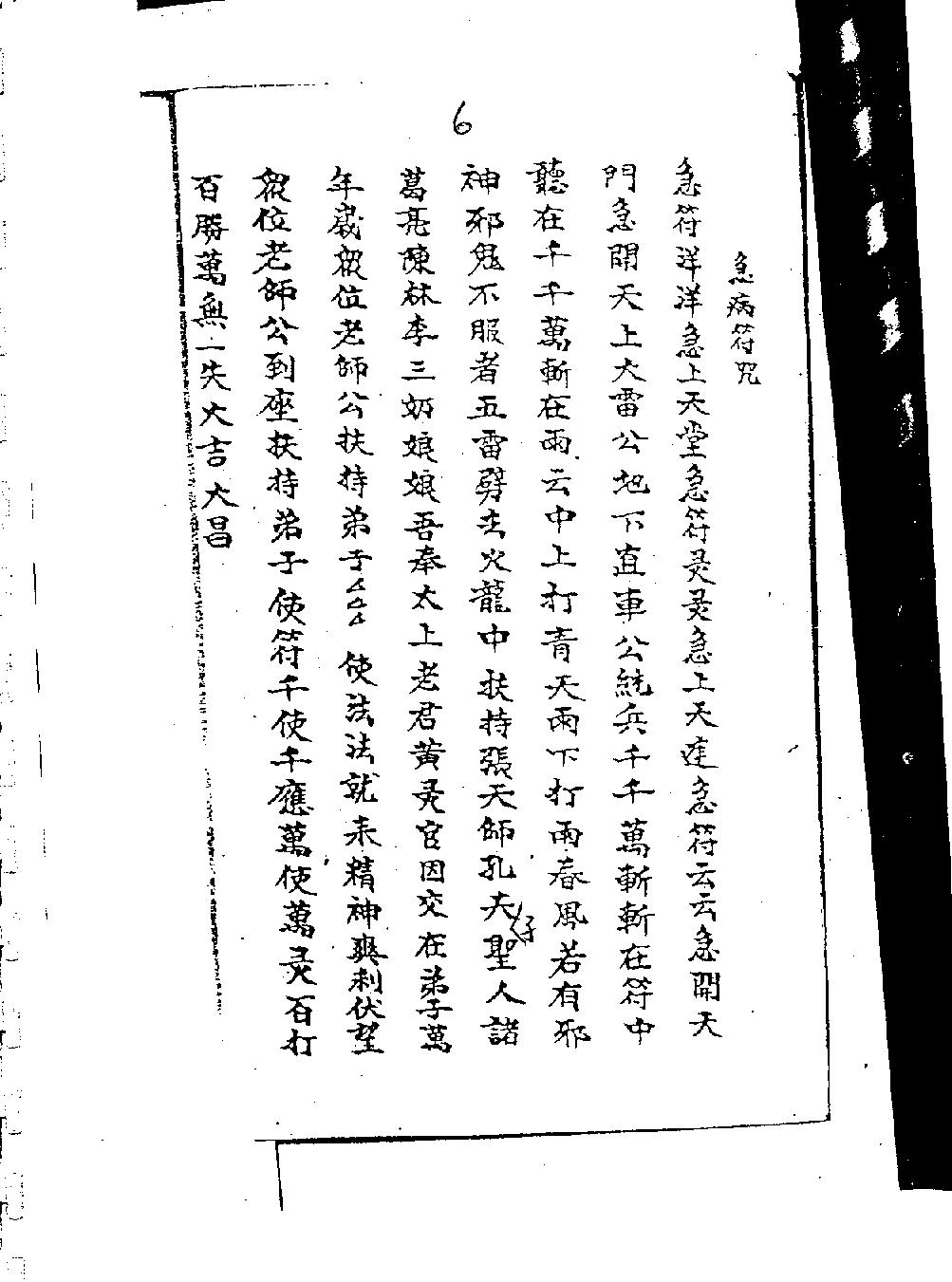 六壬风火院符书.pdf_第7页