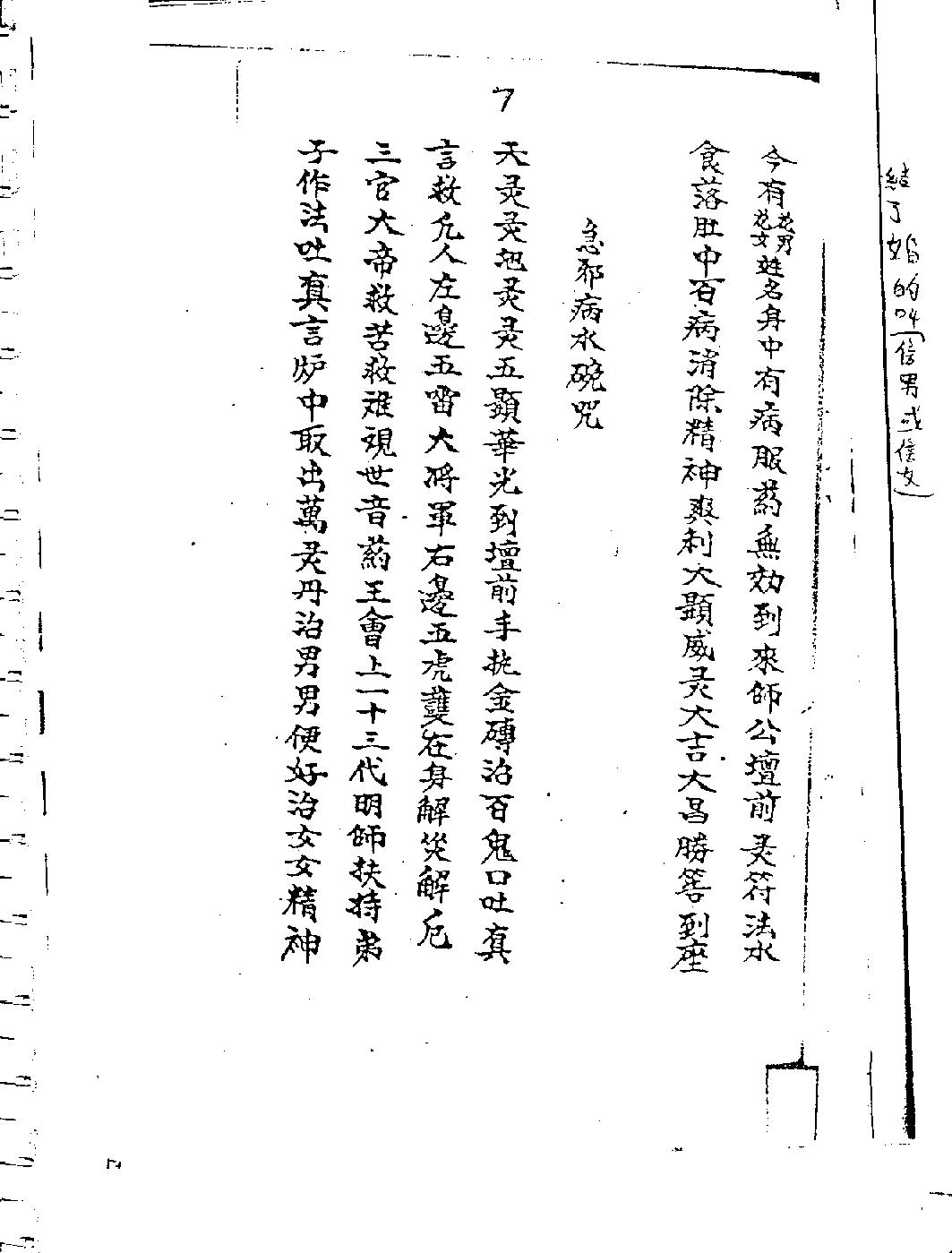 六壬风火院符书.pdf_第8页