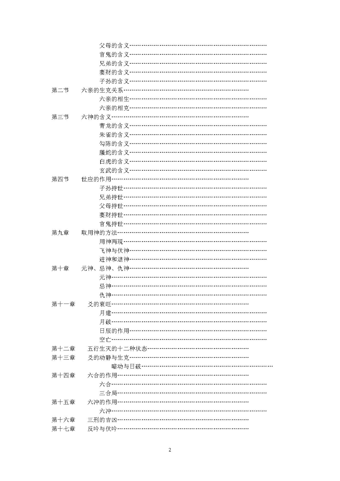 六爻预测自修宝典(王虎应).pdf_第2页