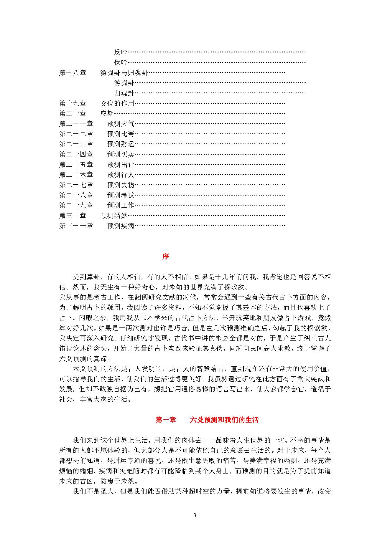 六爻预测自修宝典(王虎应).pdf_第3页