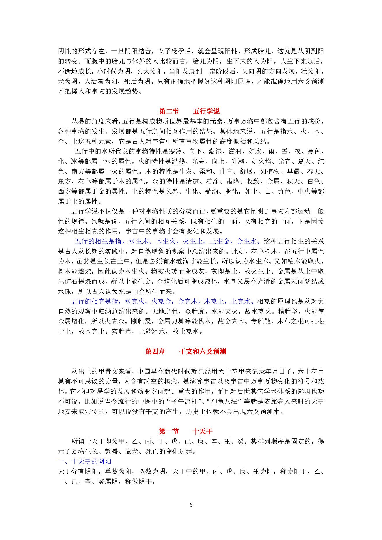 六爻预测自修宝典(王虎应).pdf_第6页