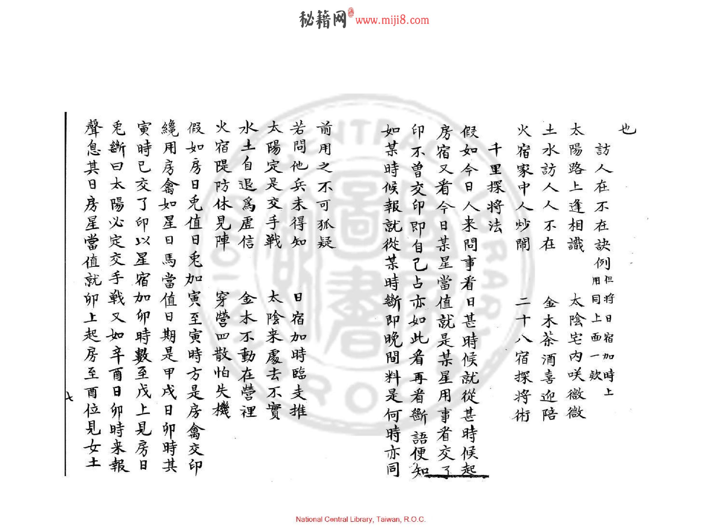 兵禽捷要.pdf_第8页