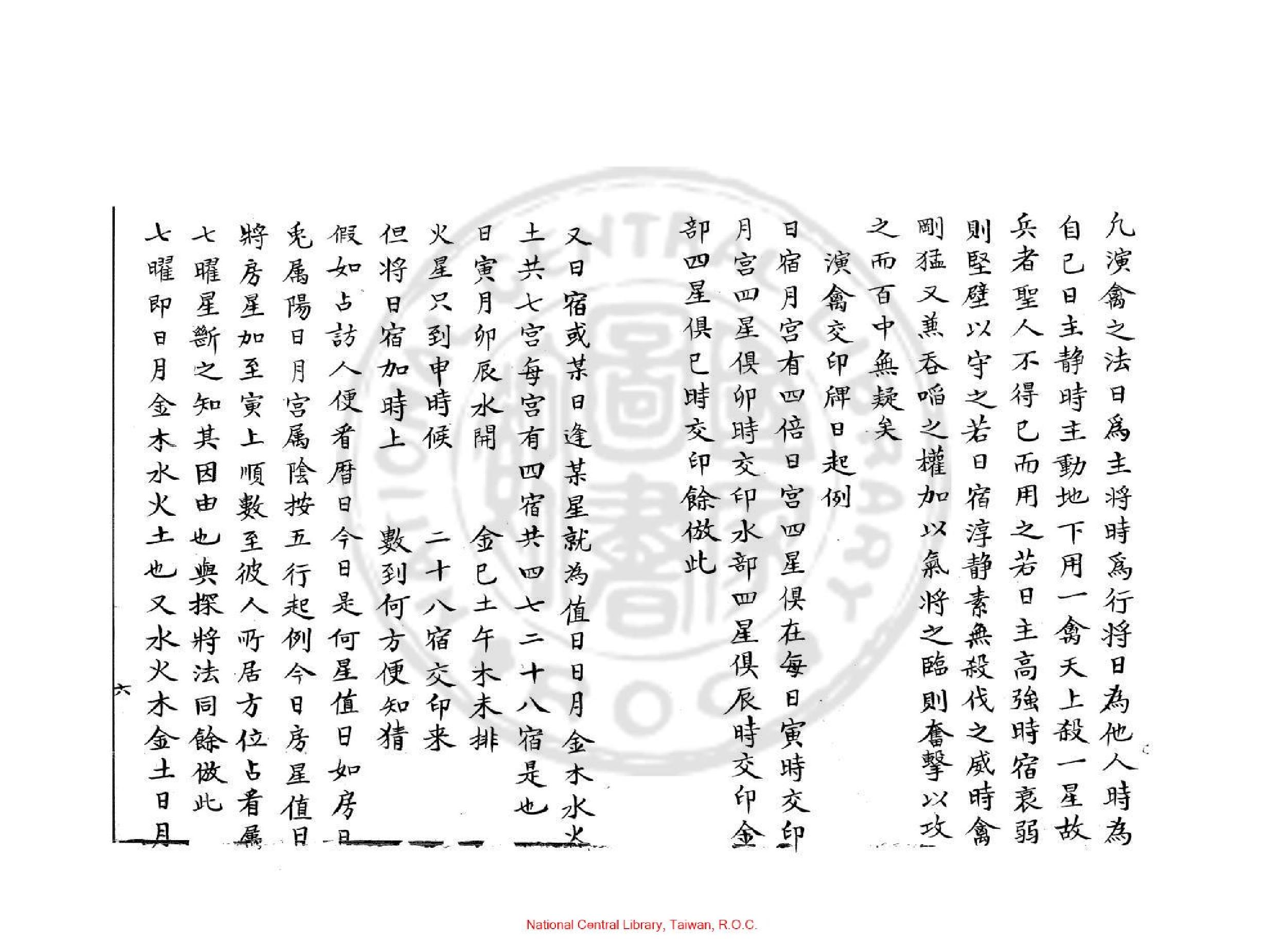 兵禽捷要.pdf_第7页