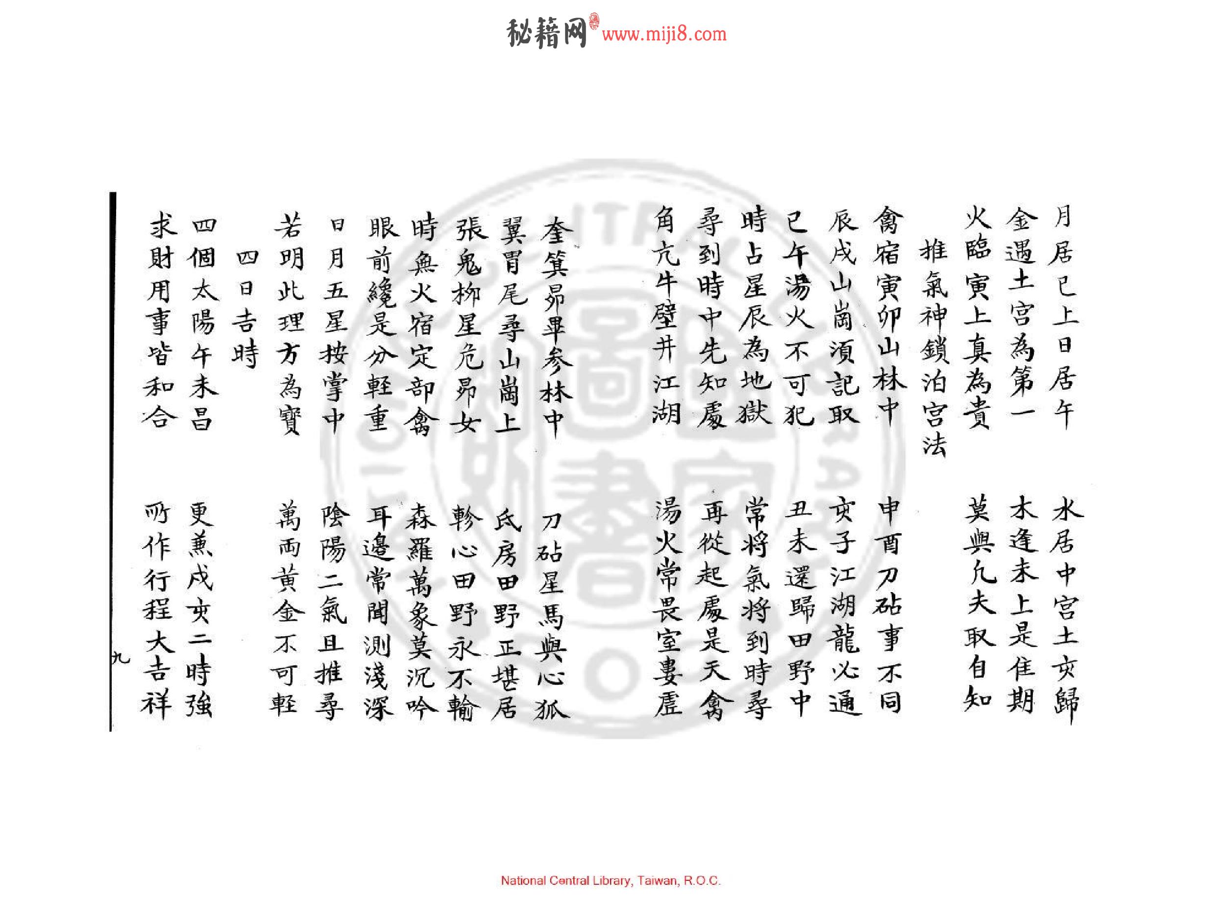 兵禽捷要.pdf_第10页