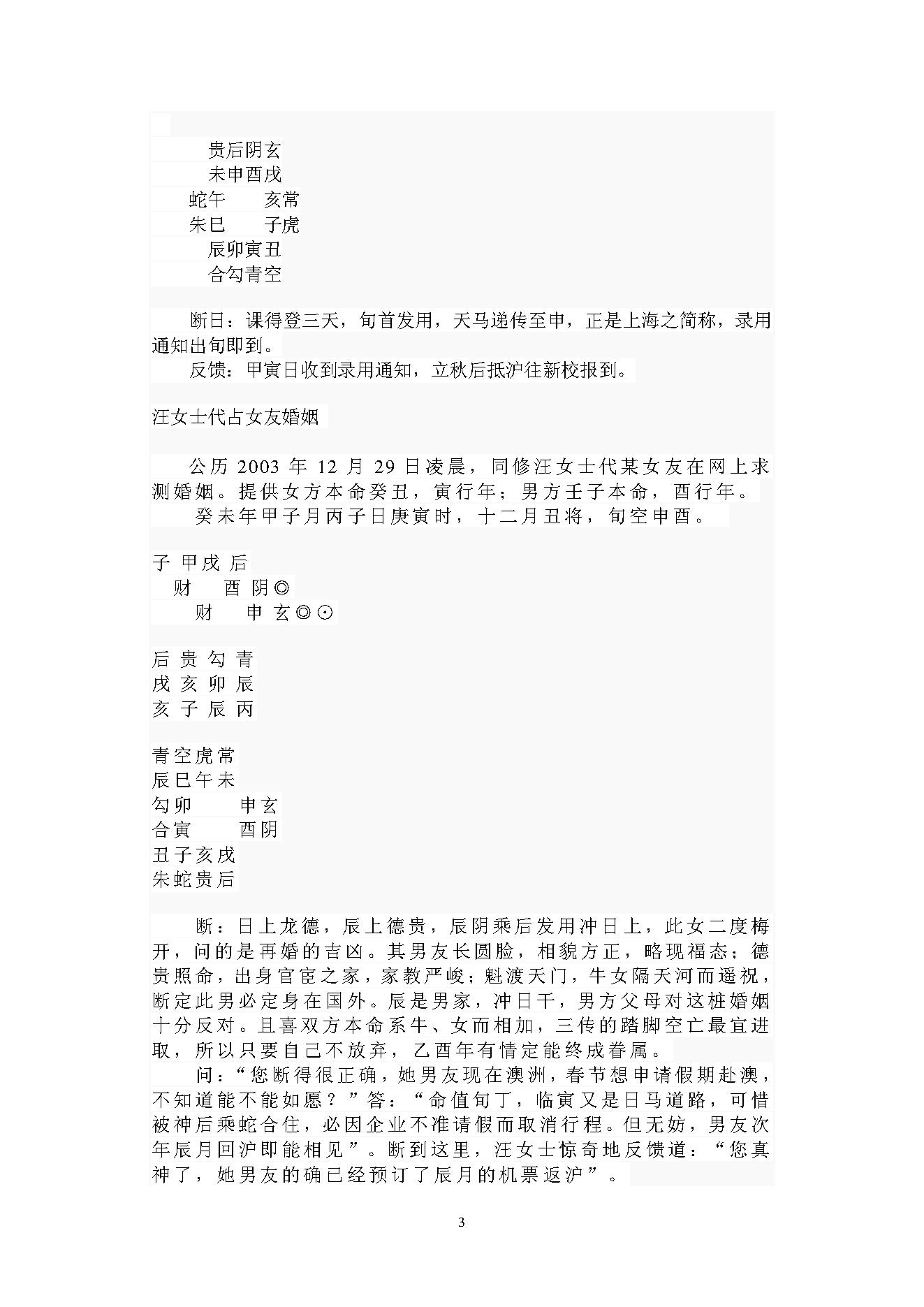 刘科乐-六壬天应集六壬应用篇.pdf_第3页