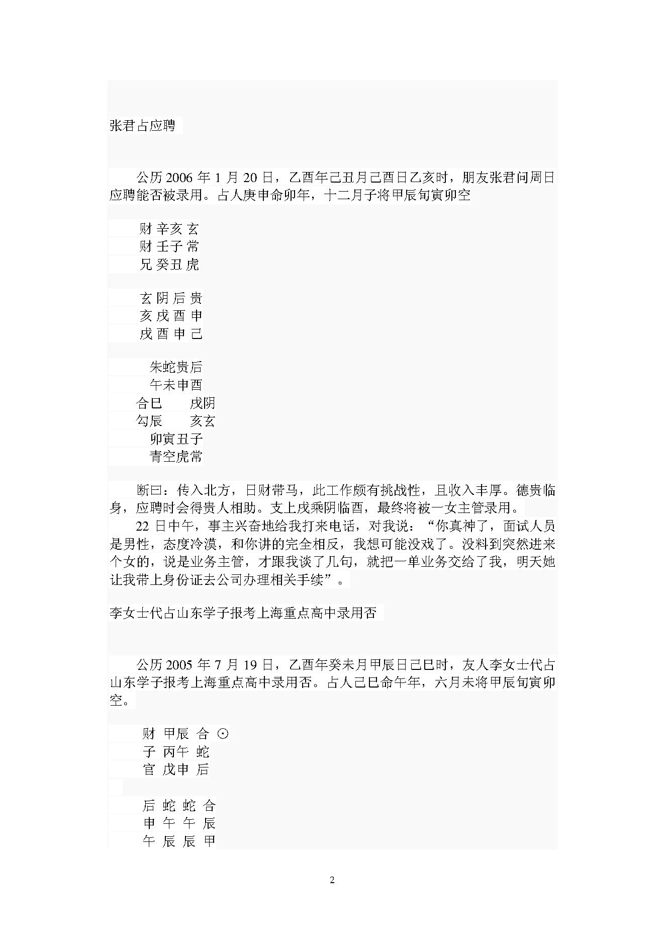 刘科乐-六壬天应集六壬应用篇.pdf_第2页