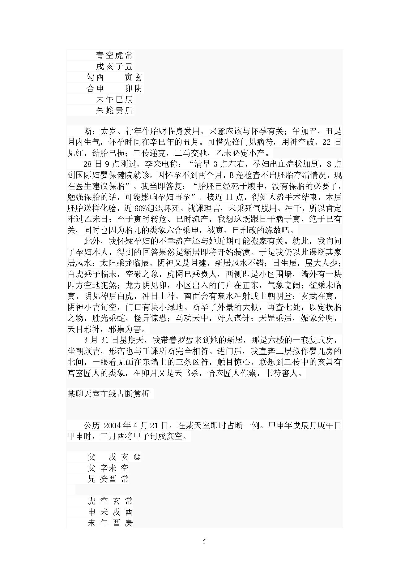 刘科乐-六壬天应集六壬应用篇.pdf_第5页