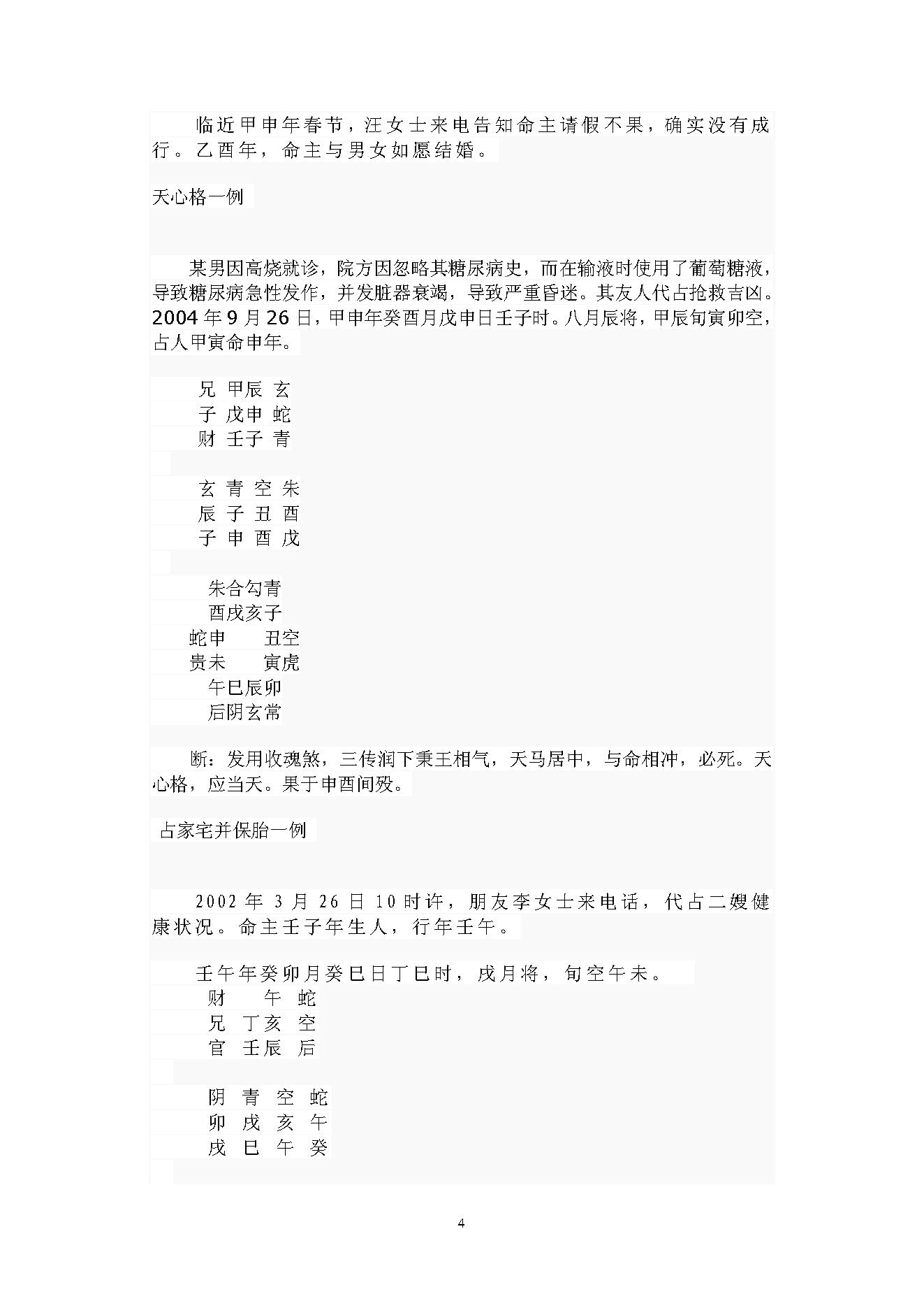 刘科乐-六壬天应集六壬应用篇.pdf_第4页
