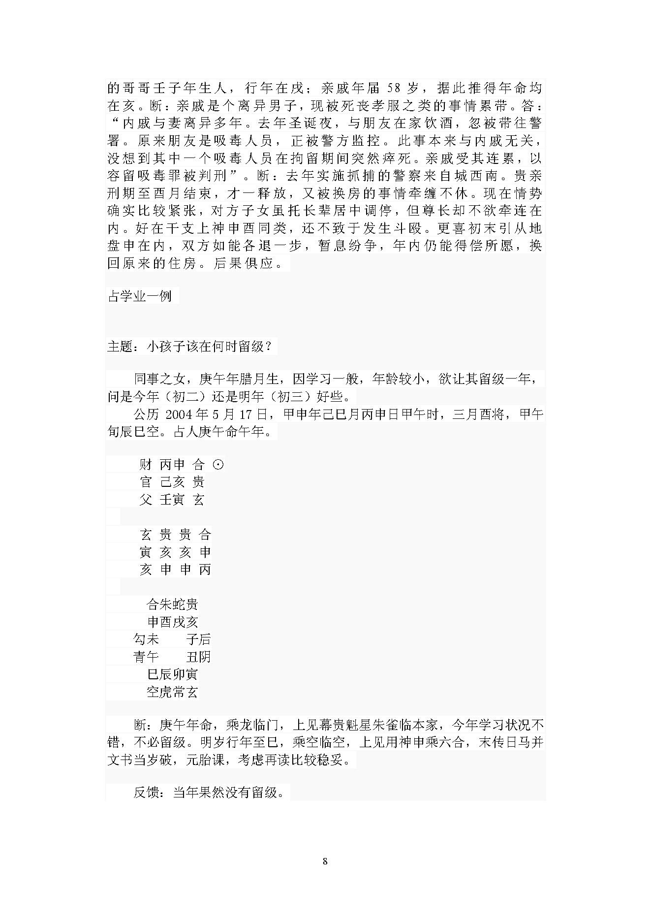 刘科乐-六壬天应集六壬应用篇.pdf_第8页