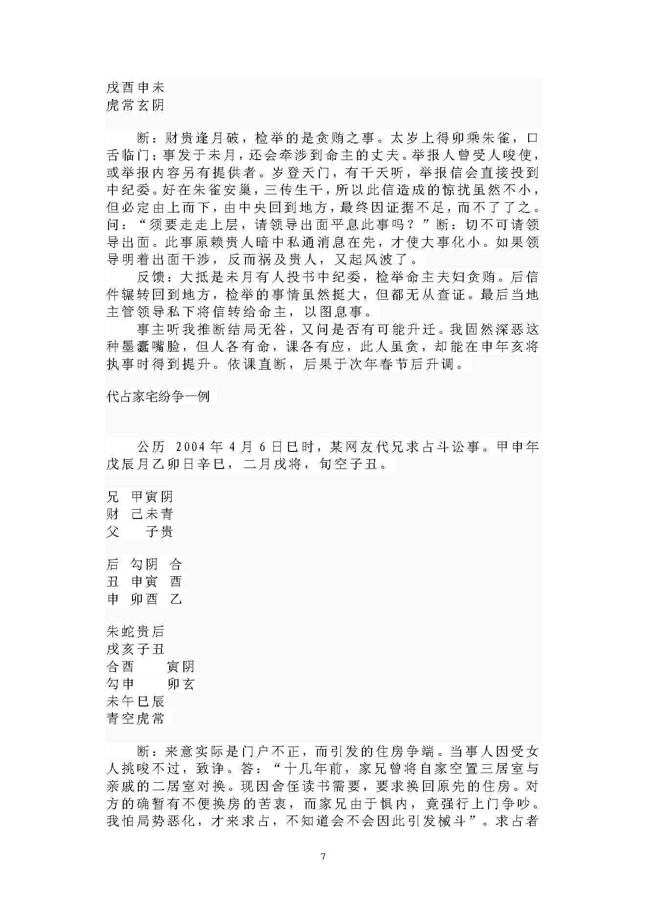 刘科乐-六壬天应集六壬应用篇.pdf_第7页