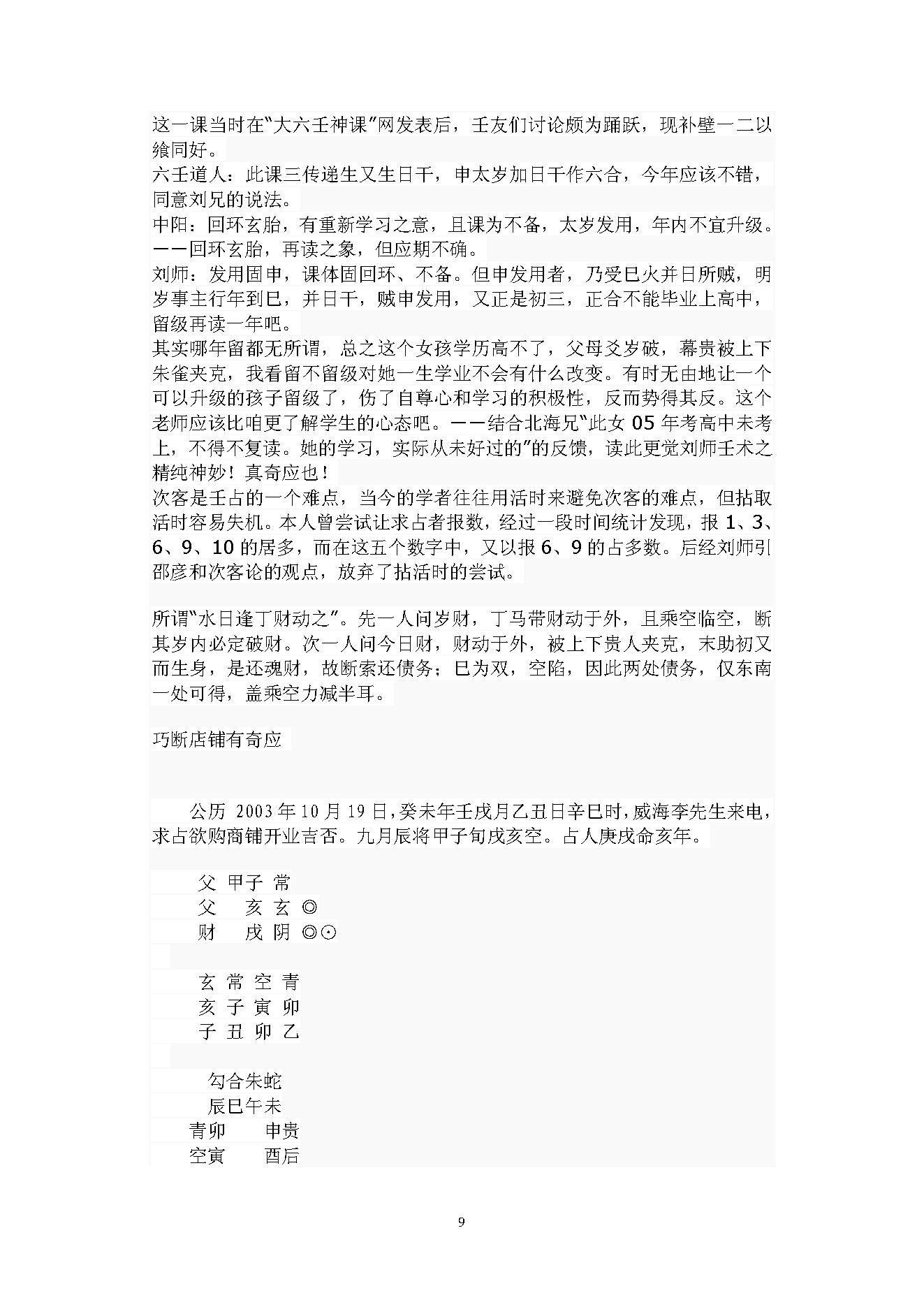 刘科乐-六壬天应集六壬应用篇.pdf_第9页