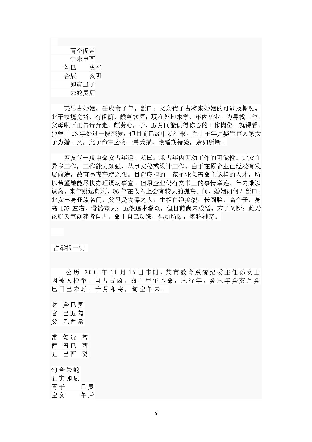 刘科乐-六壬天应集六壬应用篇.pdf_第6页