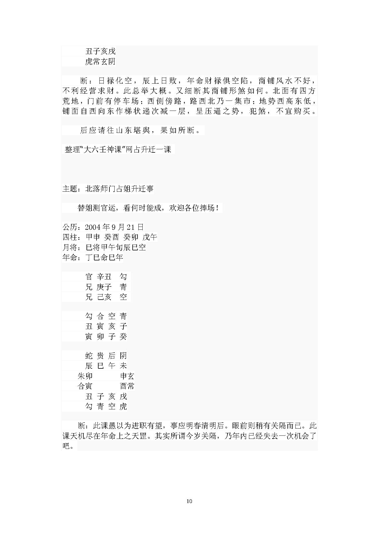 刘科乐-六壬天应集六壬应用篇.pdf_第10页