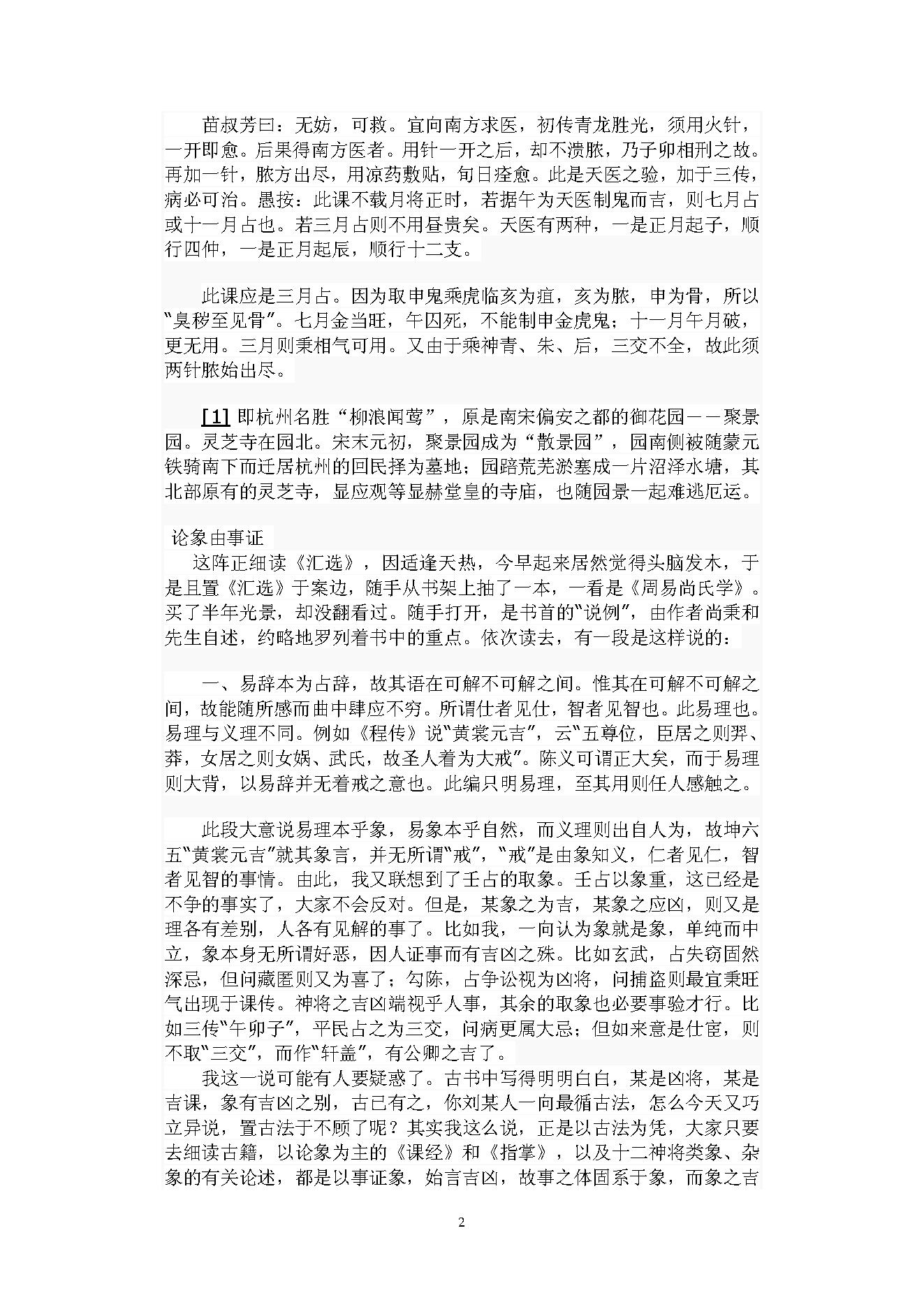 刘科乐-六壬观月集壬学理论篇.pdf_第3页