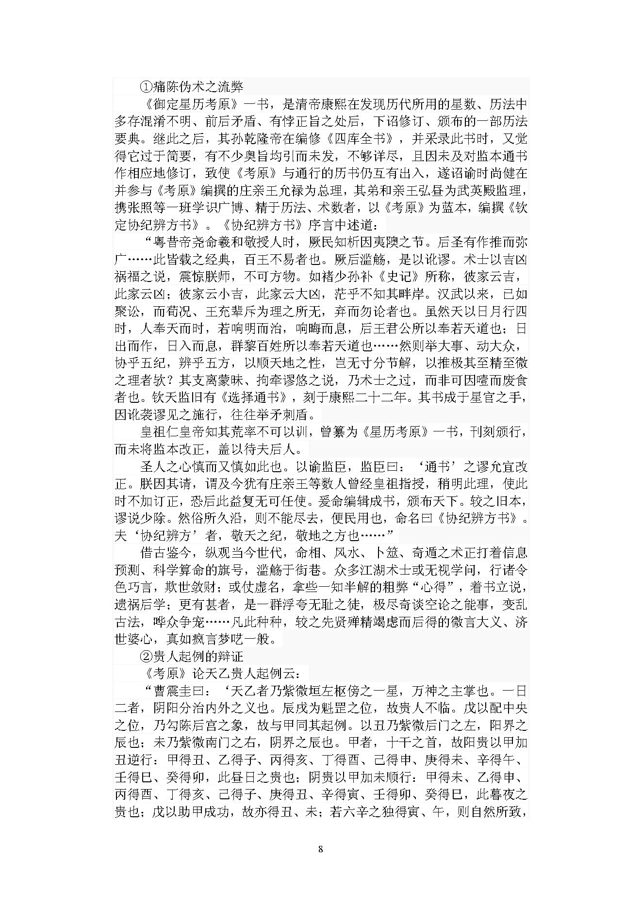 刘科乐-六壬观月集壬学理论篇.pdf_第9页