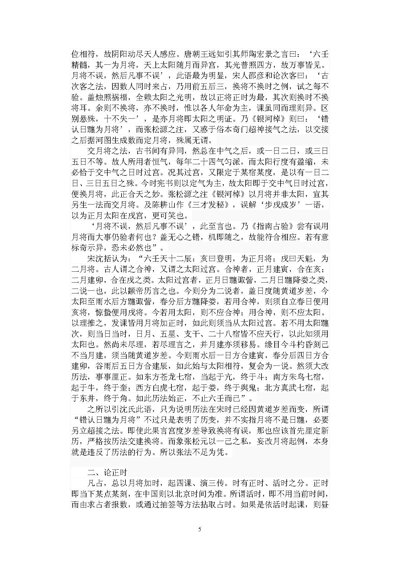 刘科乐-六壬观月集壬学理论篇.pdf_第6页