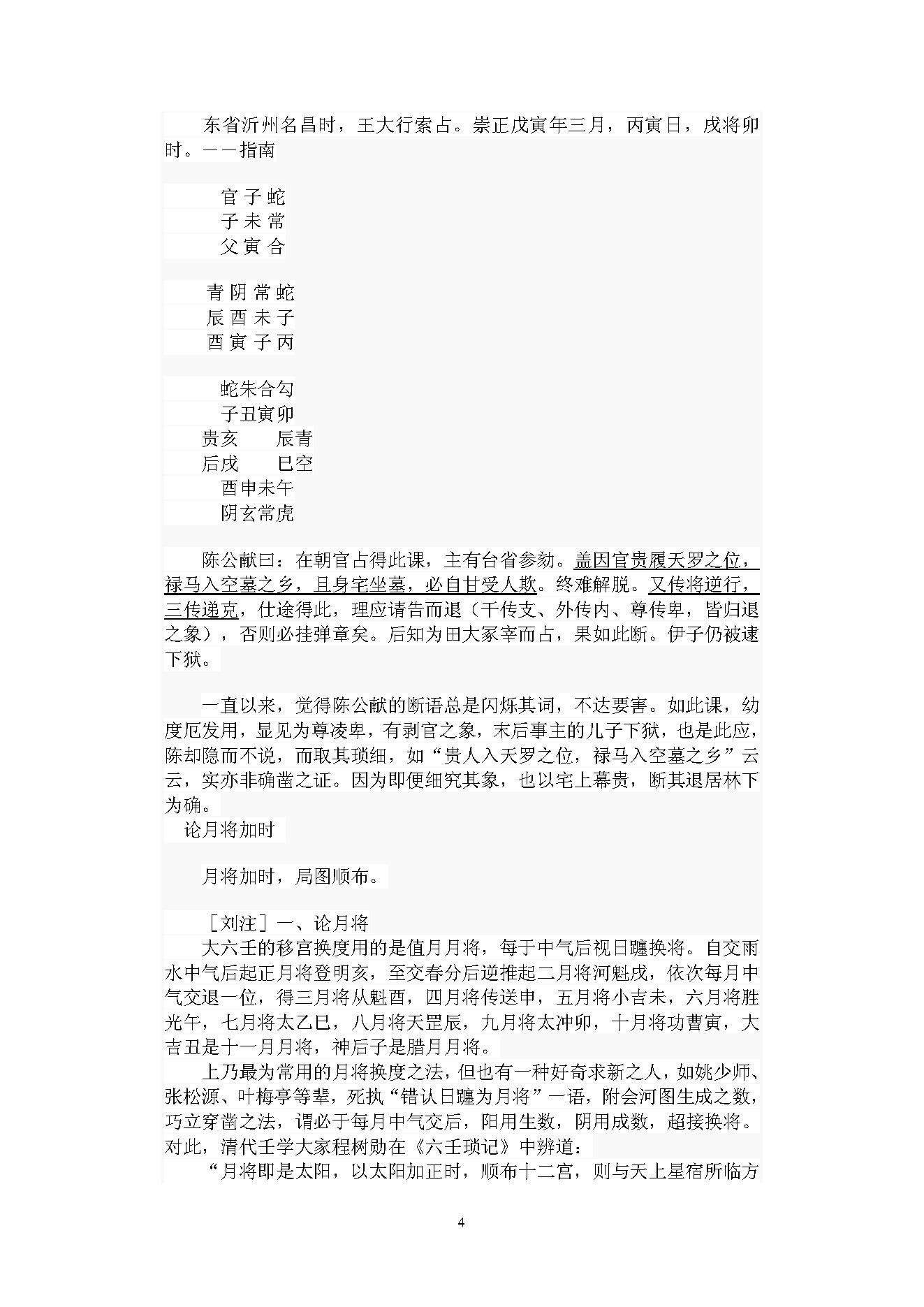 刘科乐-六壬观月集壬学理论篇.pdf_第5页