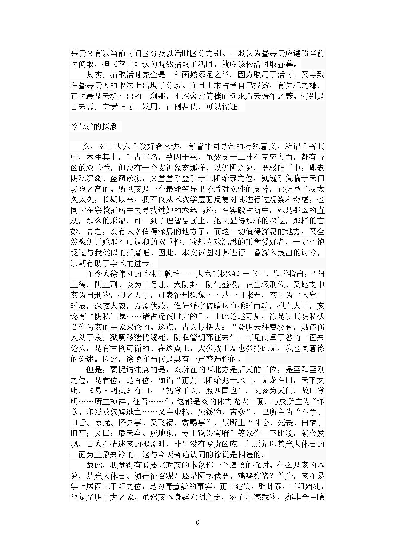 刘科乐-六壬观月集壬学理论篇.pdf_第7页