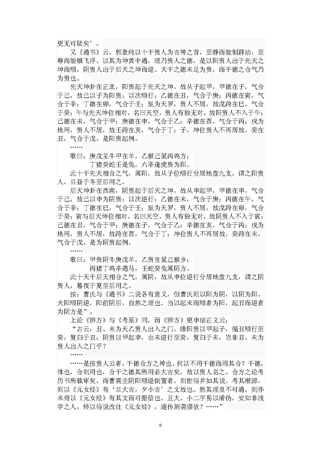 刘科乐-六壬观月集壬学理论篇.pdf_第10页