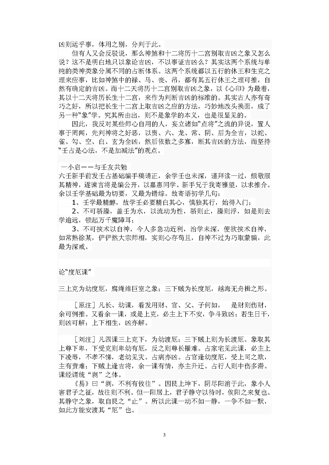 刘科乐-六壬观月集壬学理论篇.pdf_第4页