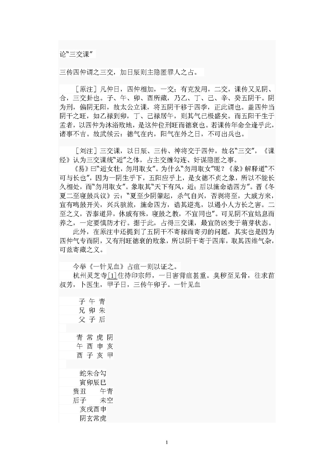 刘科乐-六壬观月集壬学理论篇.pdf_第2页