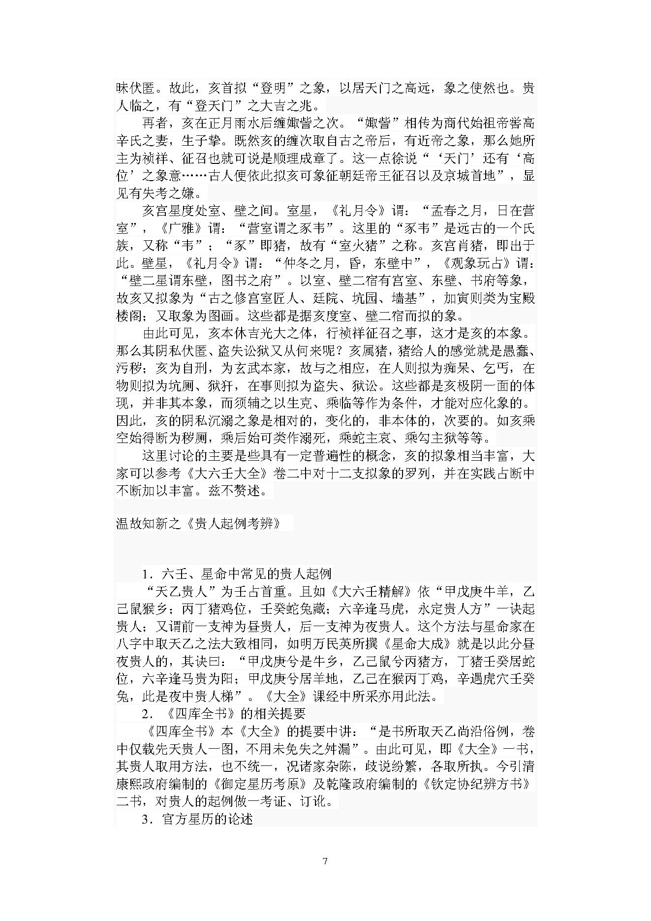 刘科乐-六壬观月集壬学理论篇.pdf_第8页