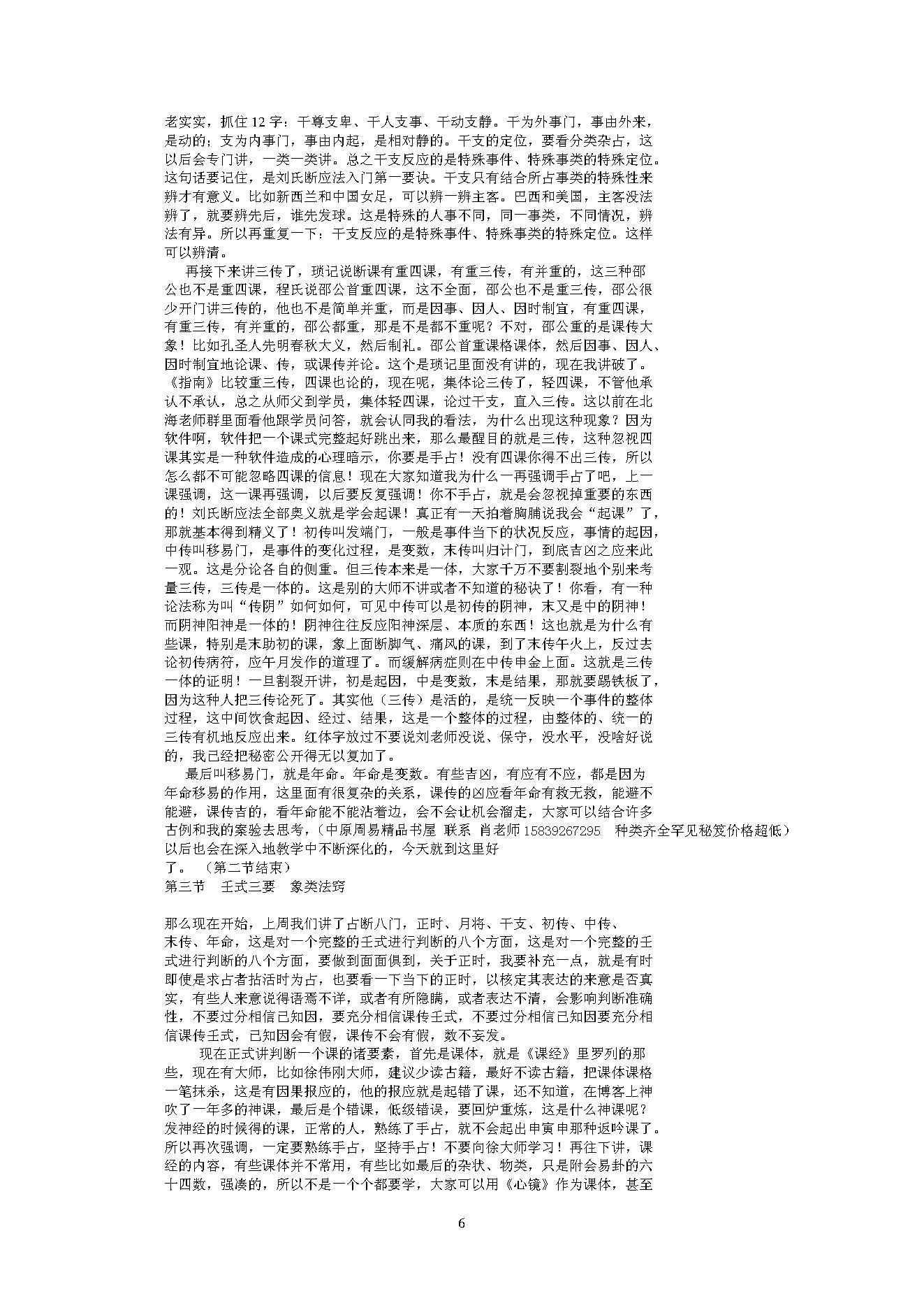 刘科乐-刘氏浙派大六壬讲座.pdf_第6页