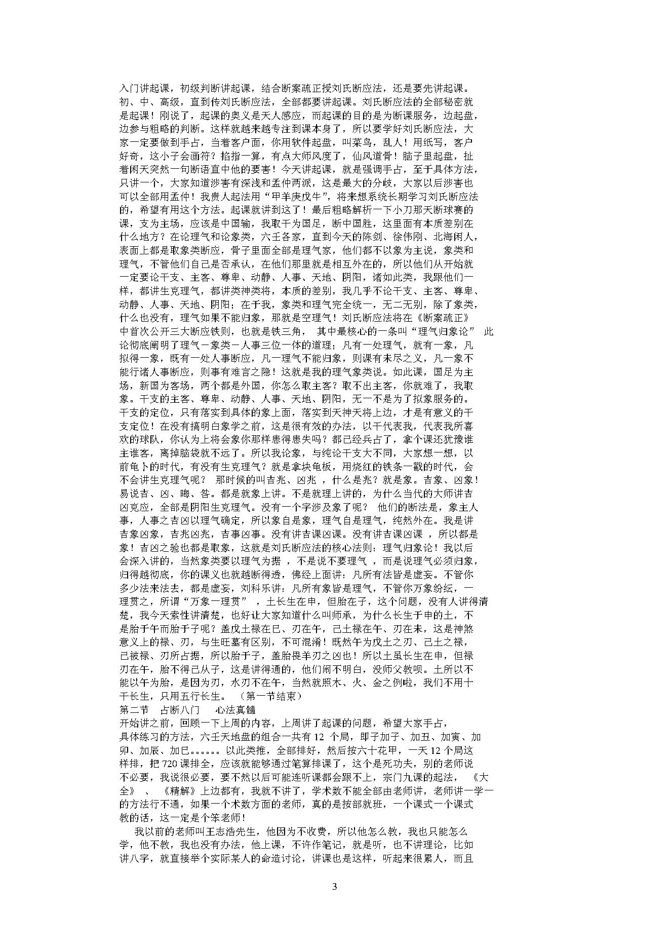 刘科乐-刘氏浙派大六壬讲座.pdf_第3页