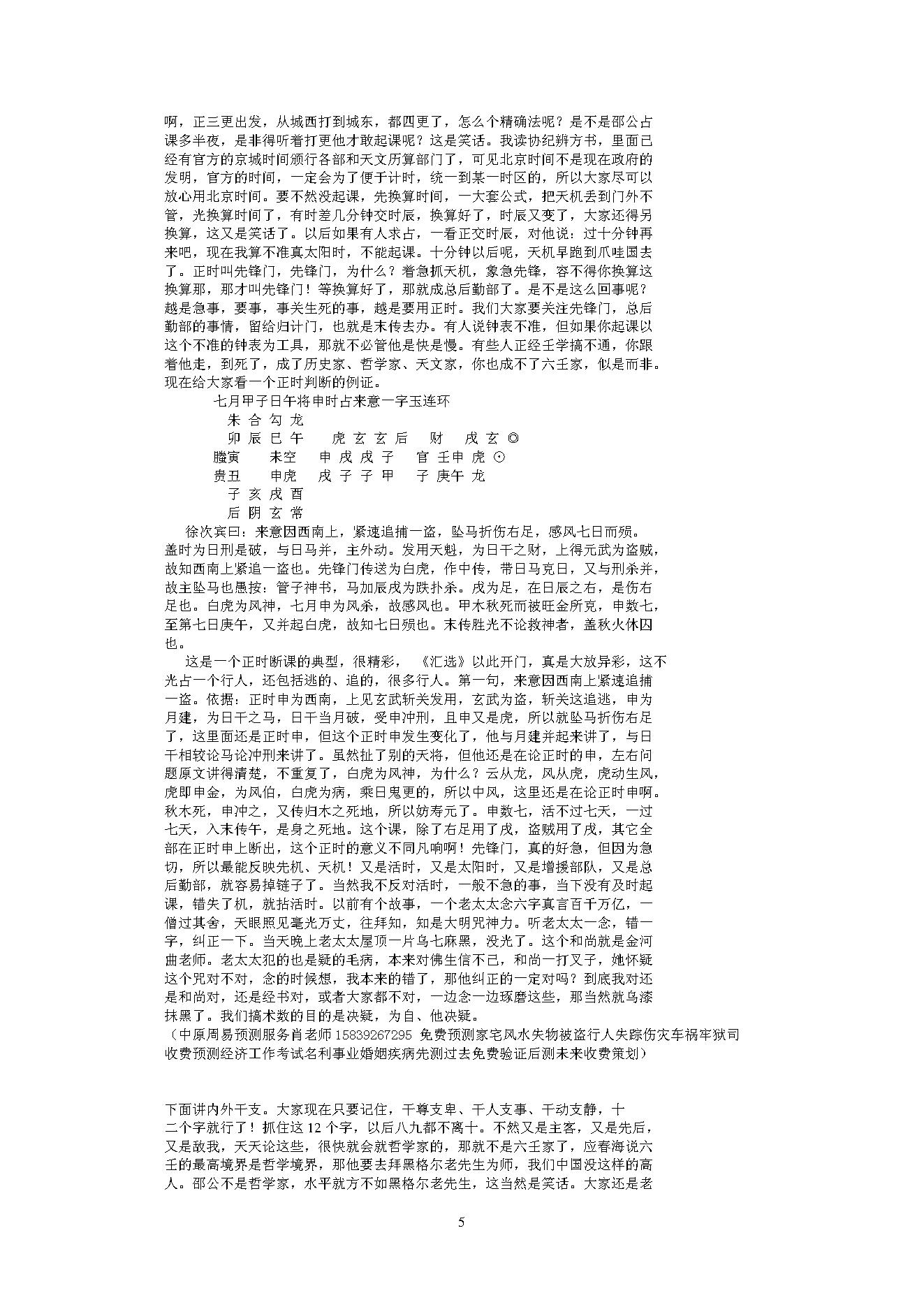 刘科乐-刘氏浙派大六壬讲座.pdf_第5页