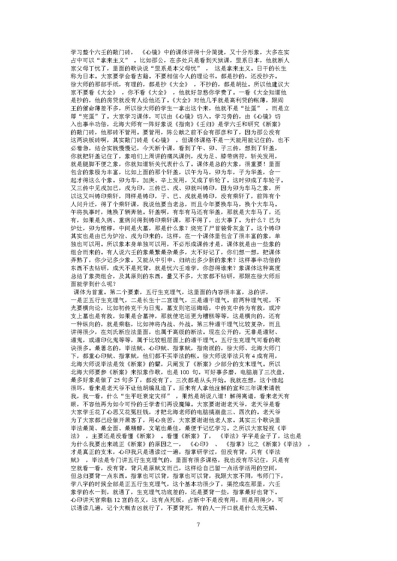 刘科乐-刘氏浙派大六壬讲座.pdf_第7页