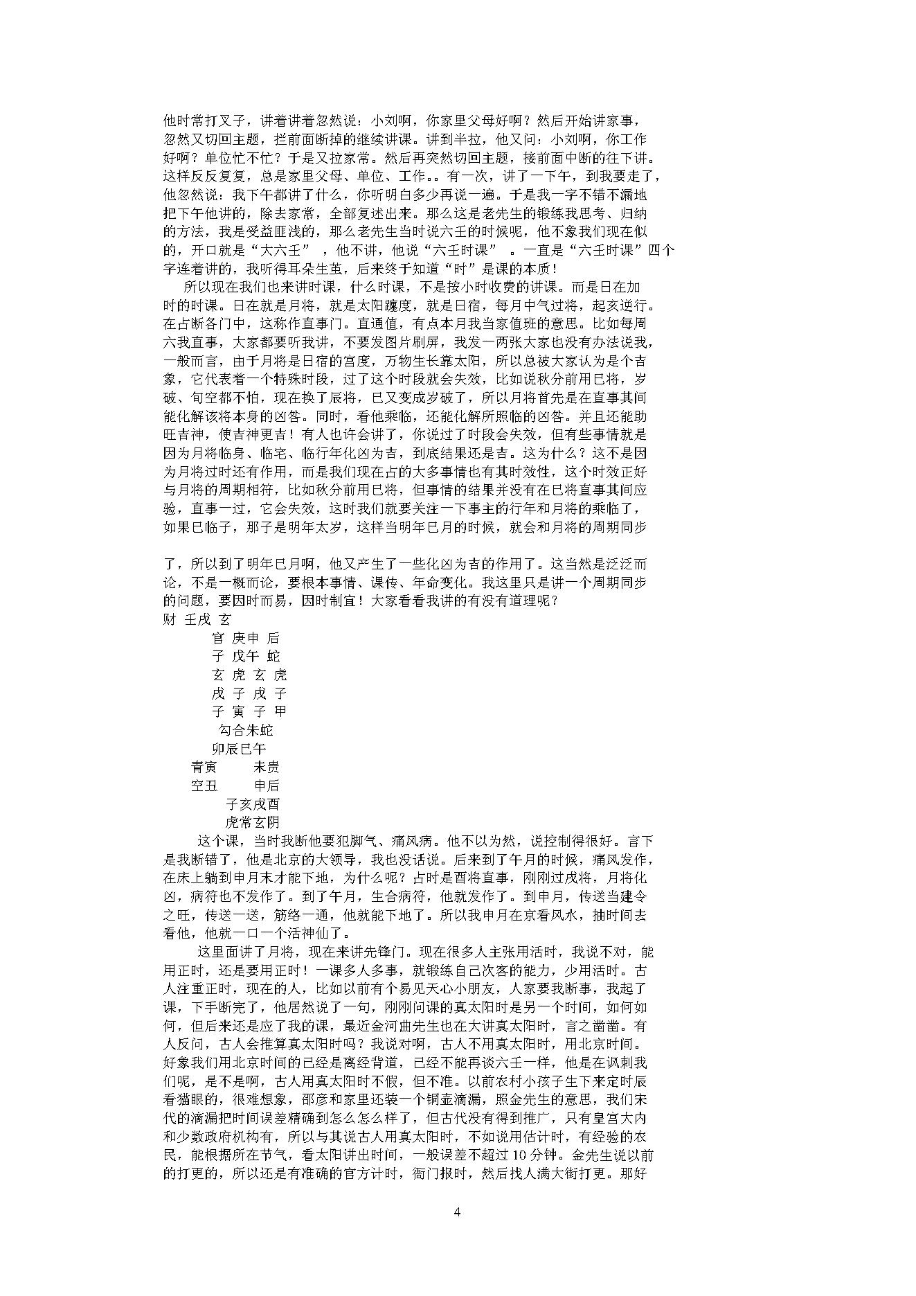 刘科乐-刘氏浙派大六壬讲座.pdf_第4页
