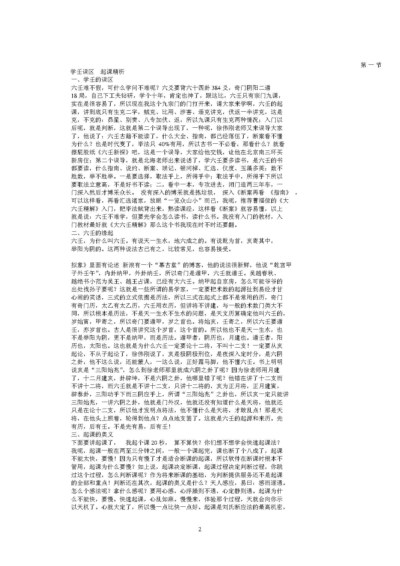 刘科乐-刘氏浙派大六壬讲座.pdf_第2页