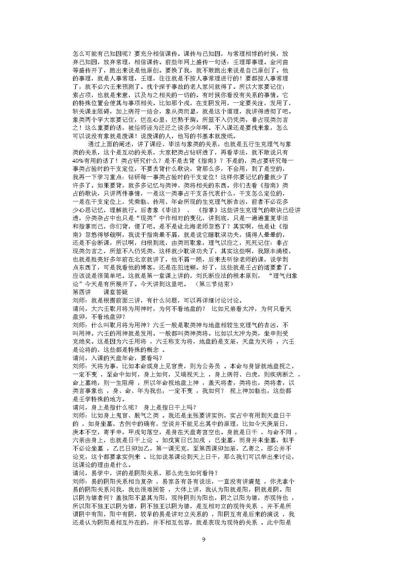 刘科乐-刘氏浙派大六壬讲座.pdf_第9页