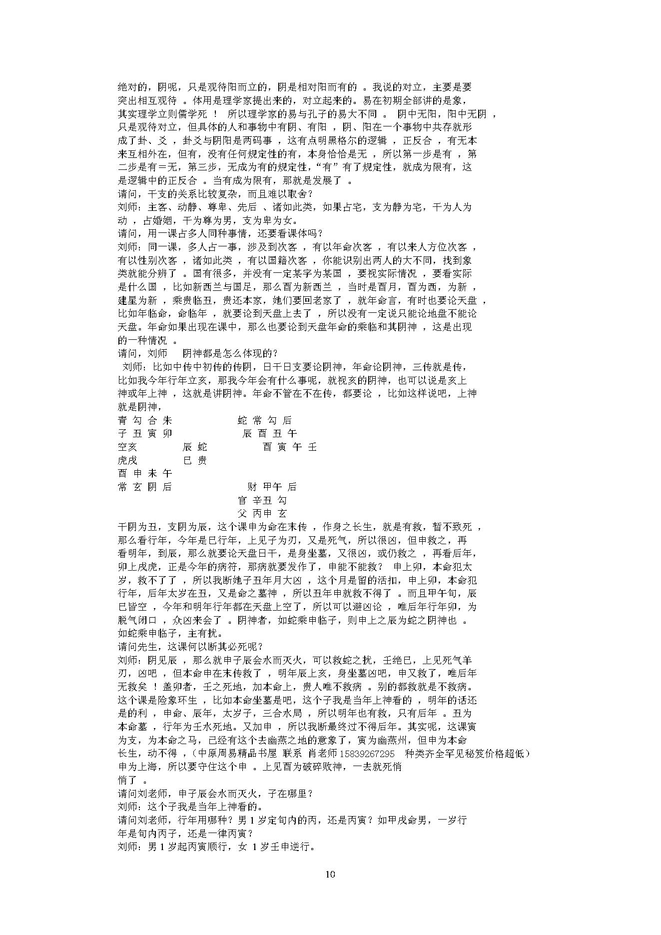 刘科乐-刘氏浙派大六壬讲座.pdf_第10页