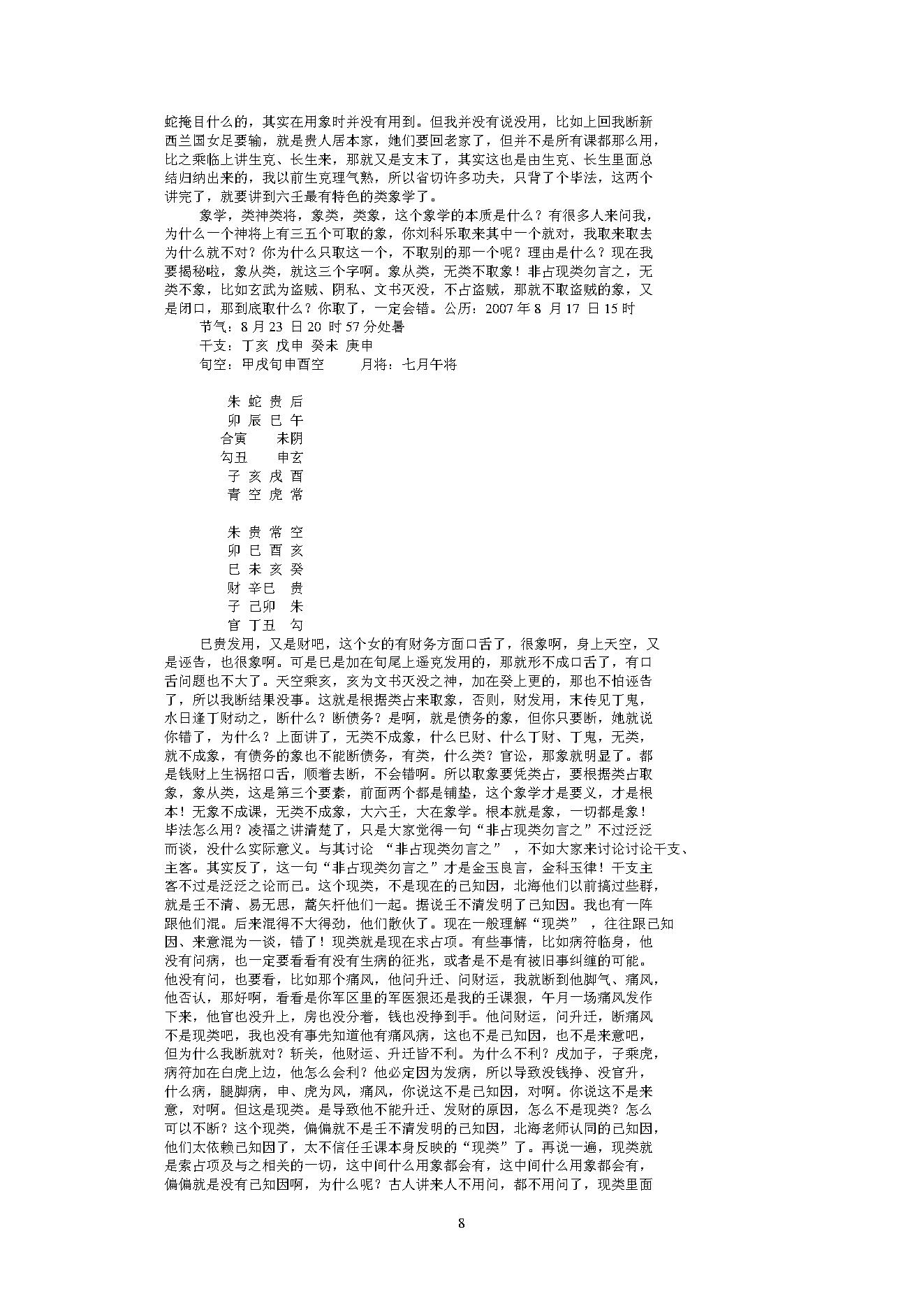 刘科乐-刘氏浙派大六壬讲座.pdf_第8页