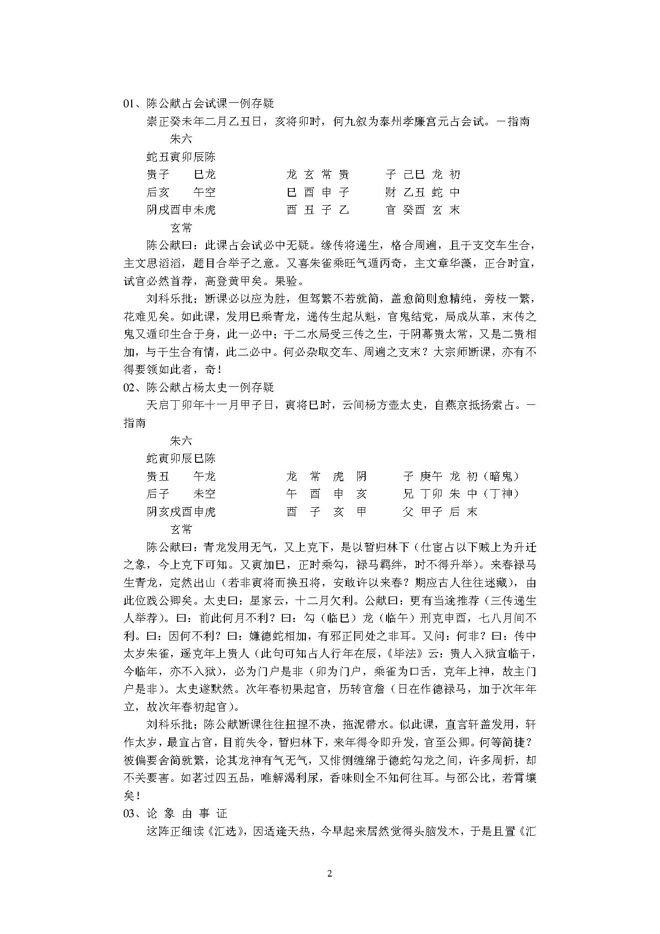 刘科乐-大六壬精选实例集.pdf_第2页