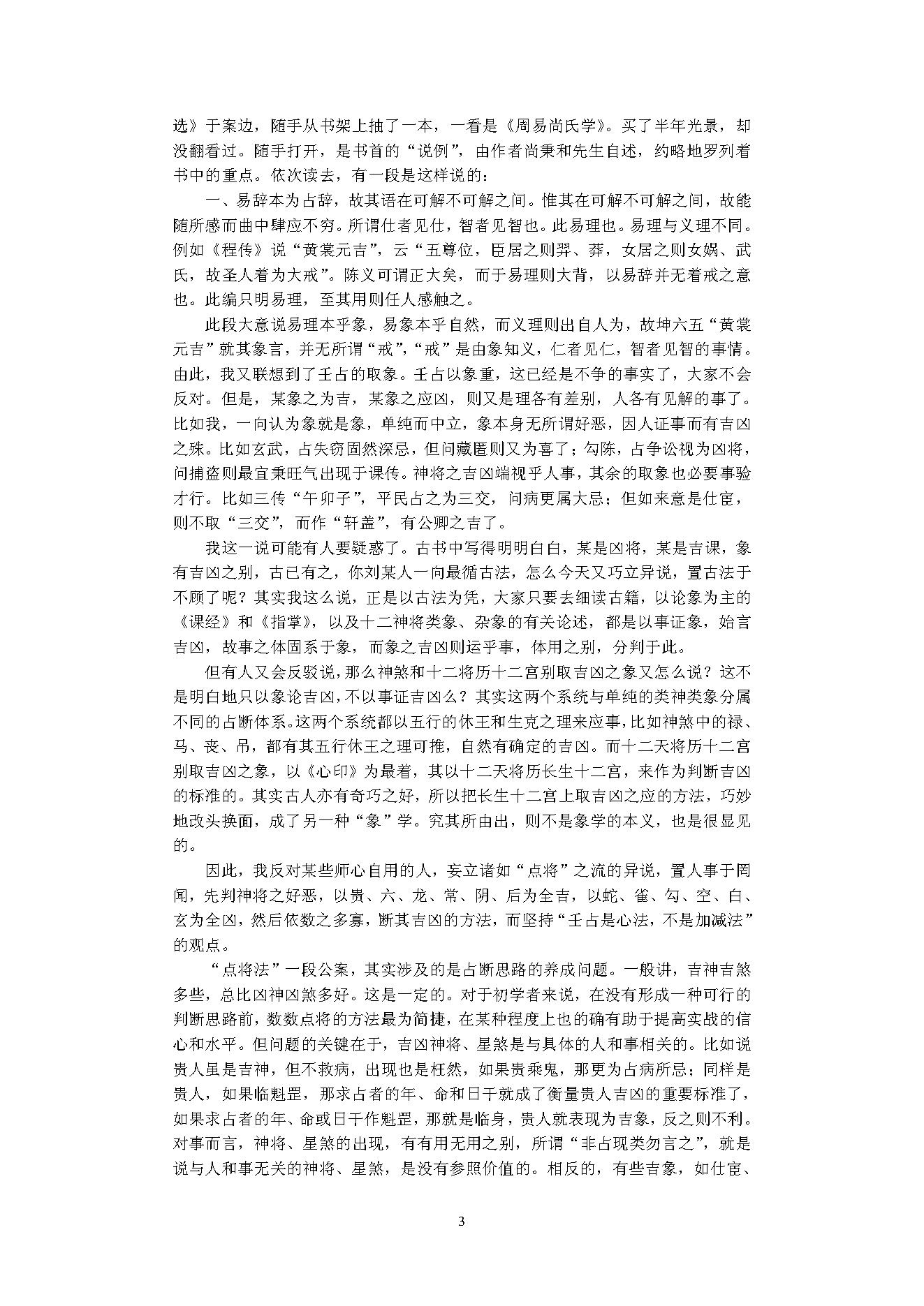 刘科乐-大六壬精选实例集.pdf_第3页