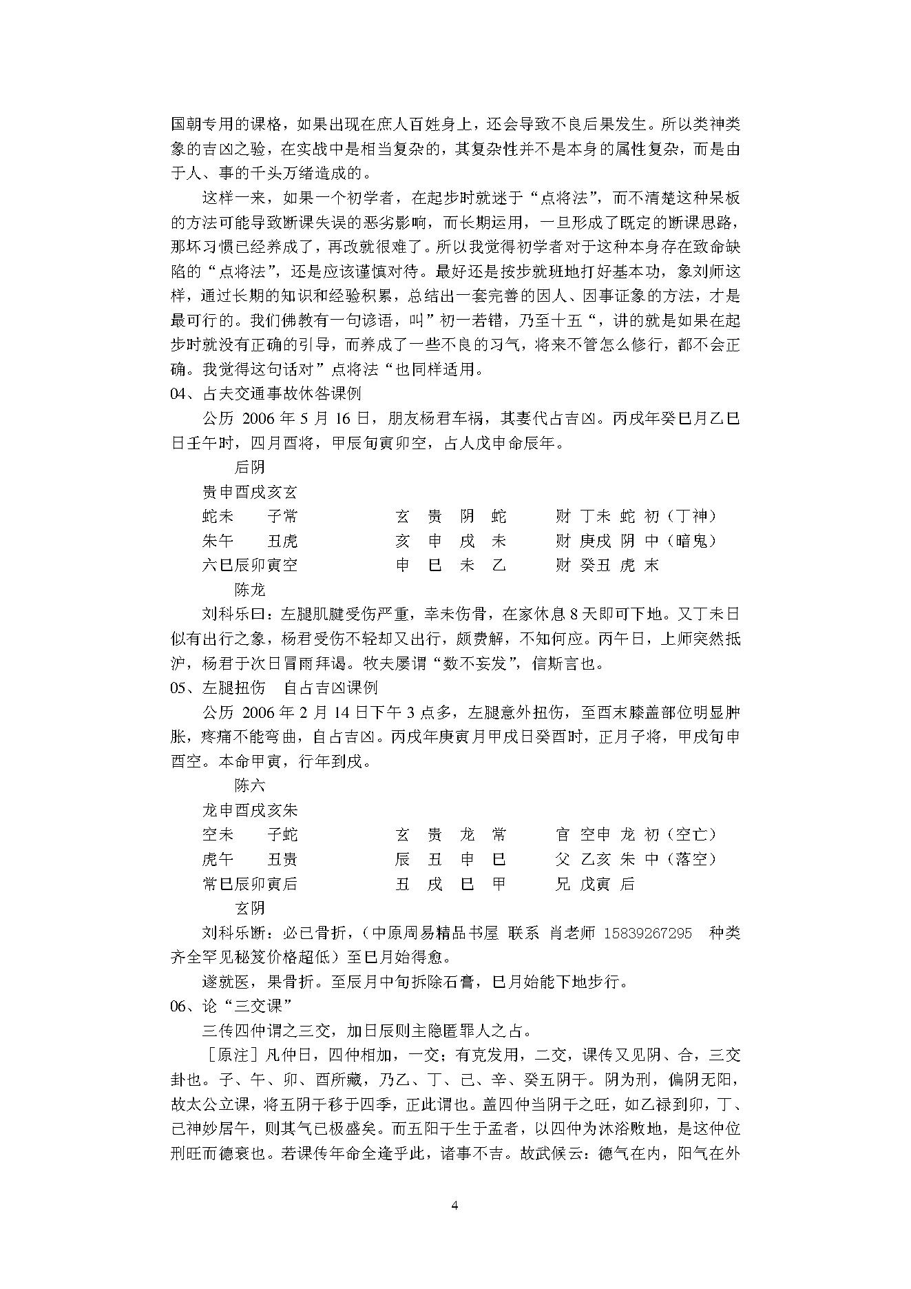 刘科乐-大六壬精选实例集.pdf_第4页