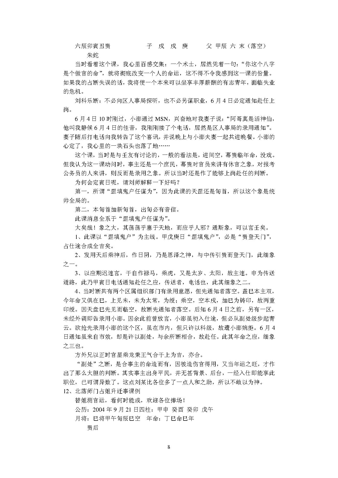 刘科乐-大六壬精选实例集.pdf_第8页