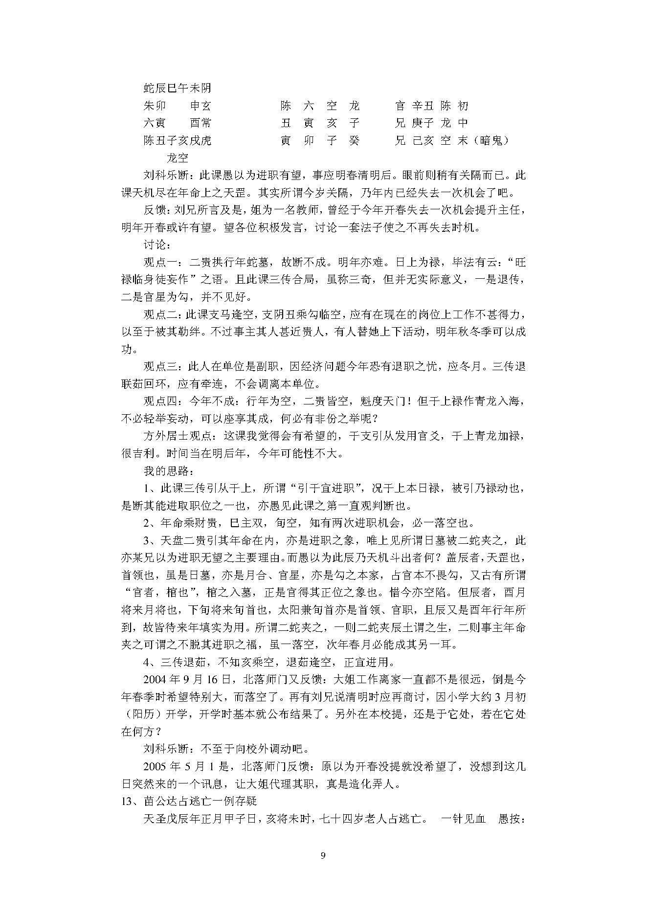 刘科乐-大六壬精选实例集.pdf_第9页