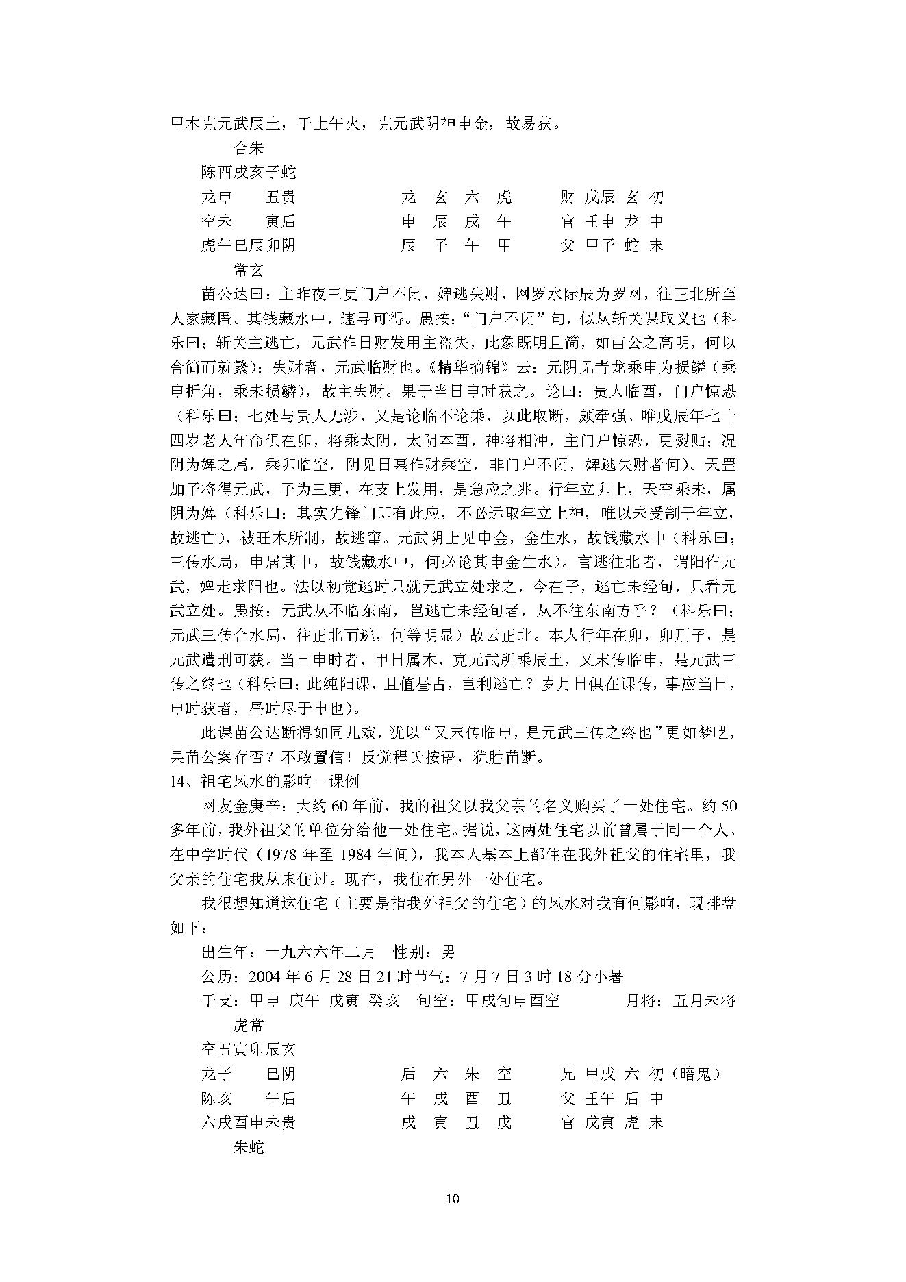 刘科乐-大六壬精选实例集.pdf_第10页