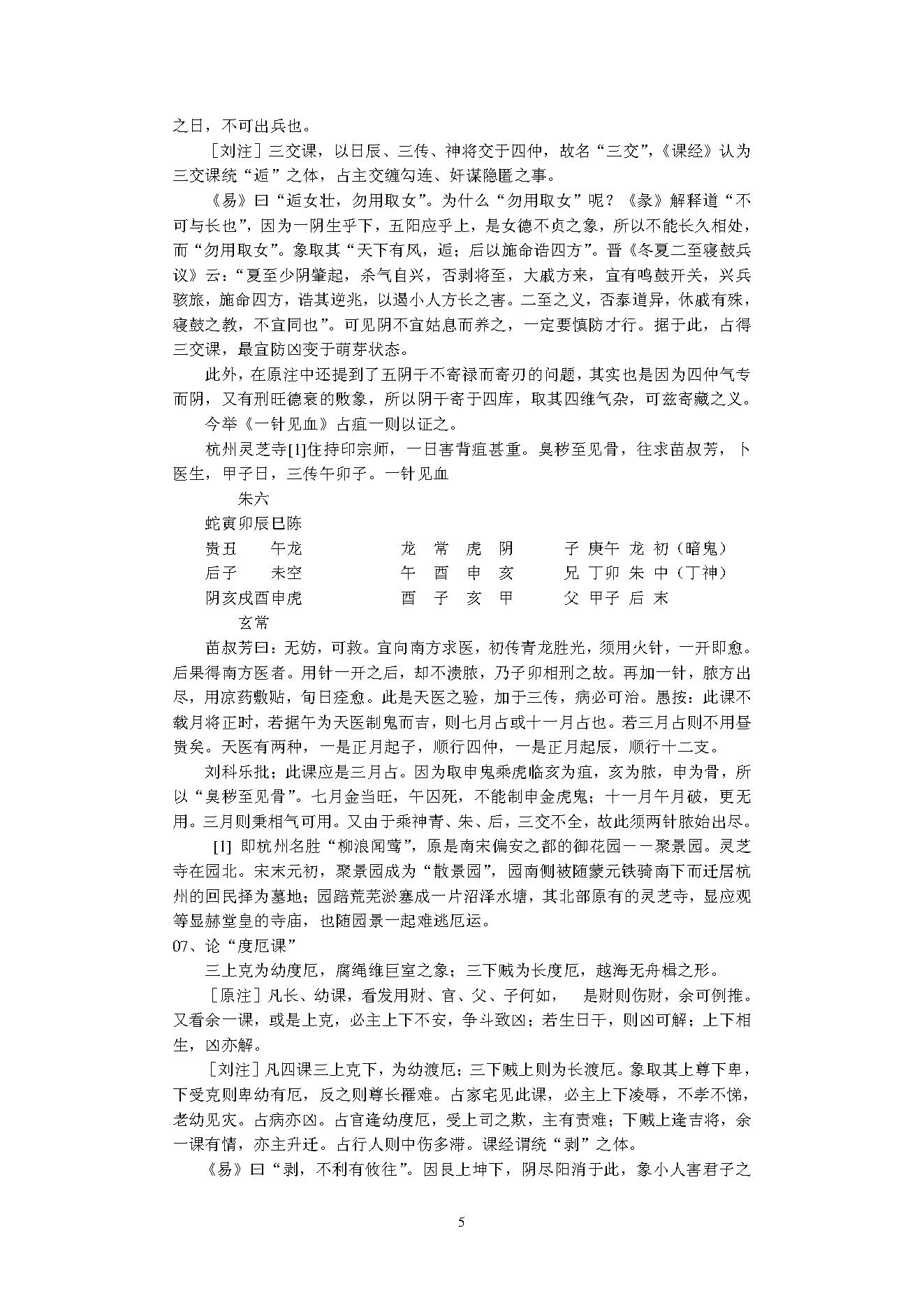 刘科乐-大六壬精选实例集.pdf_第5页